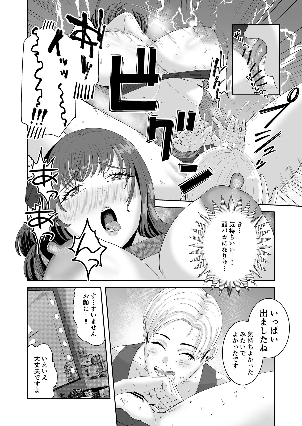カッコウの餌食 Page.21