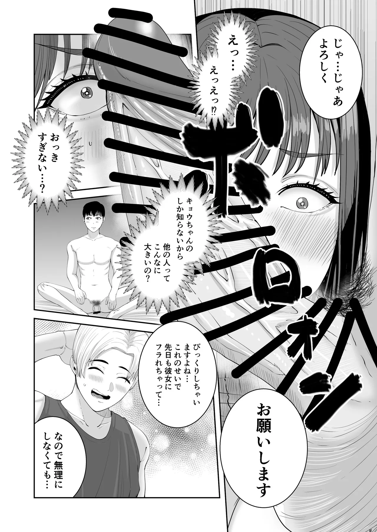 カッコウの餌食 Page.23