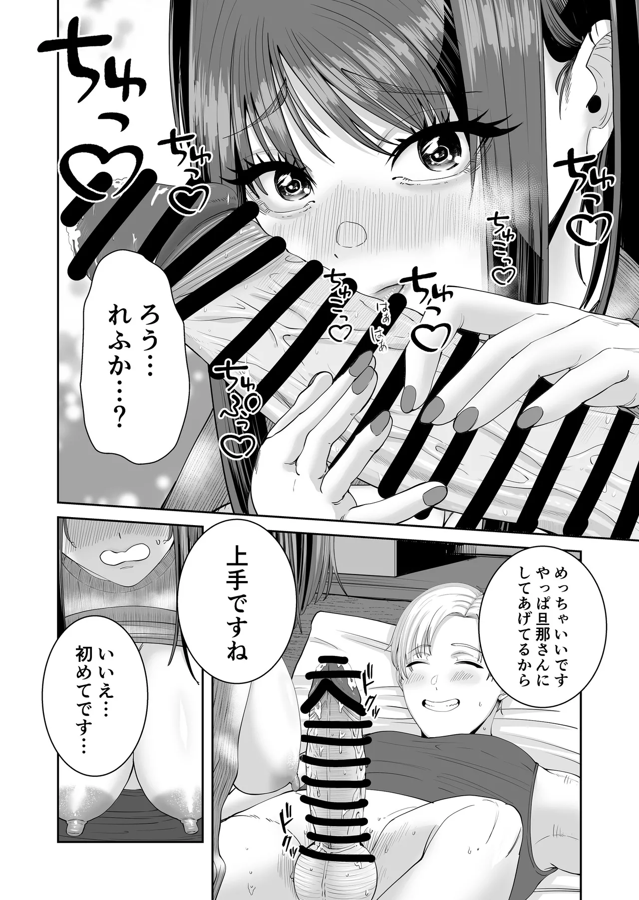 カッコウの餌食 Page.27