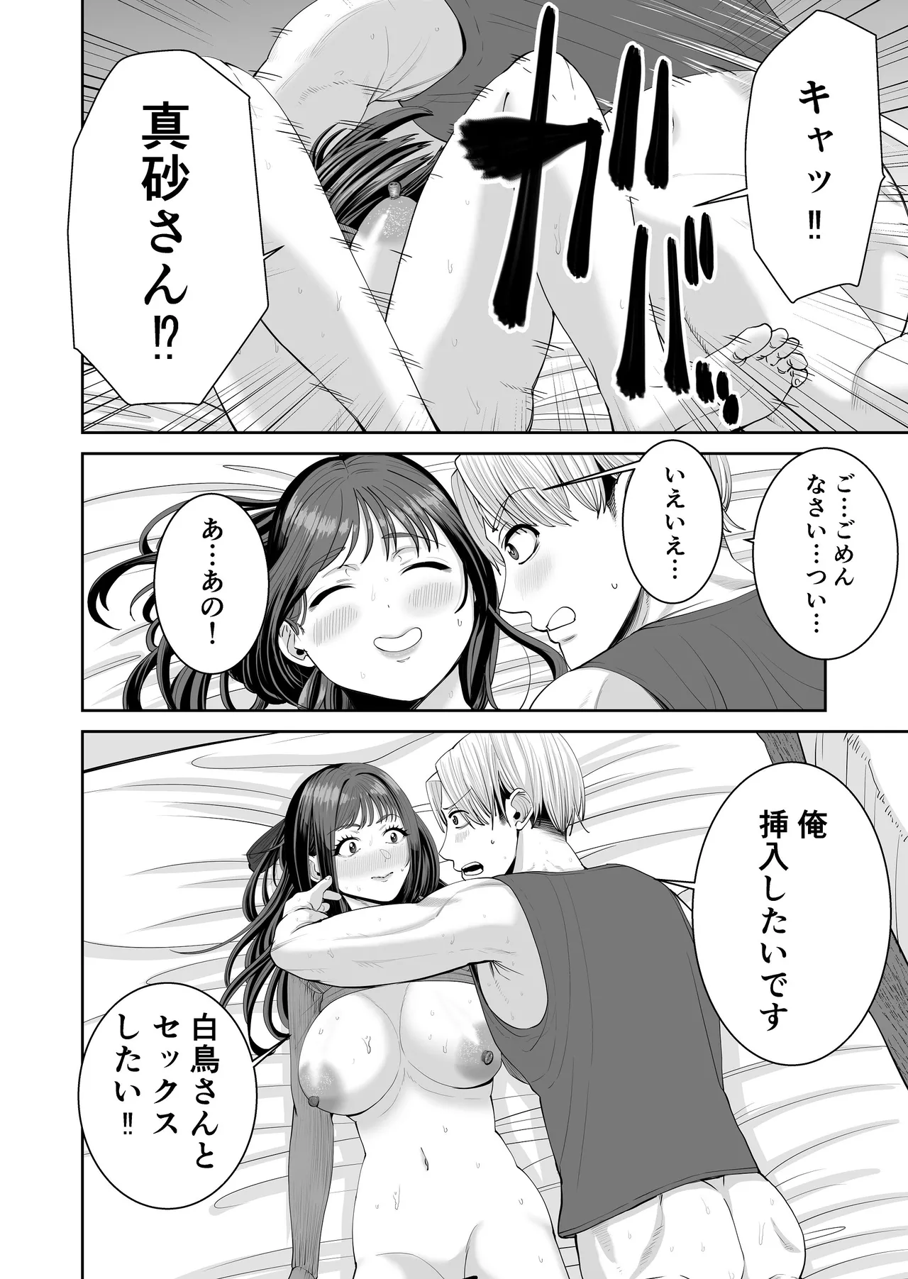 カッコウの餌食 Page.29