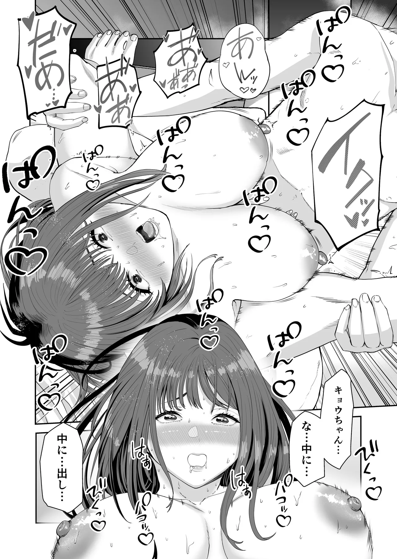カッコウの餌食 Page.3
