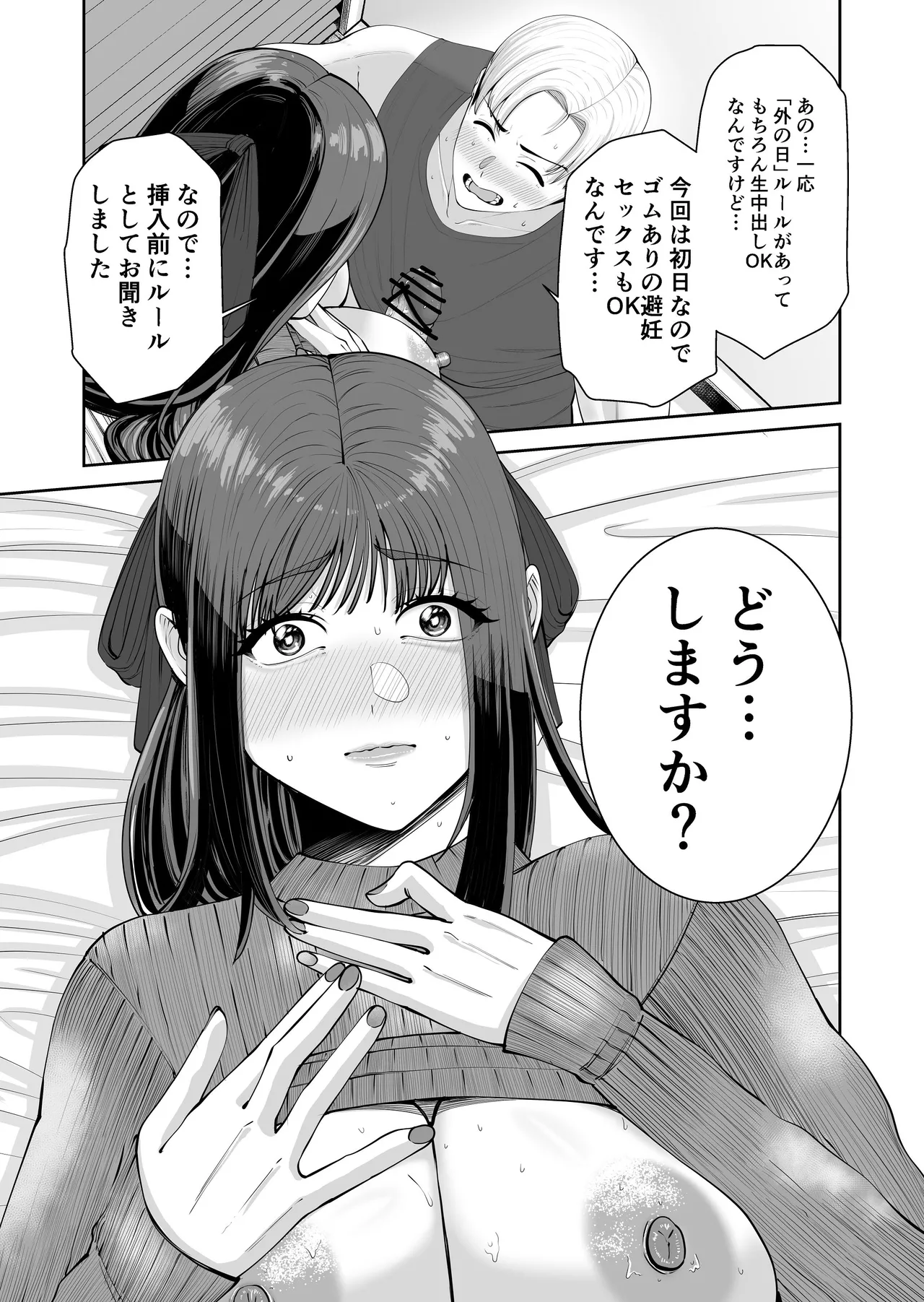 カッコウの餌食 Page.30