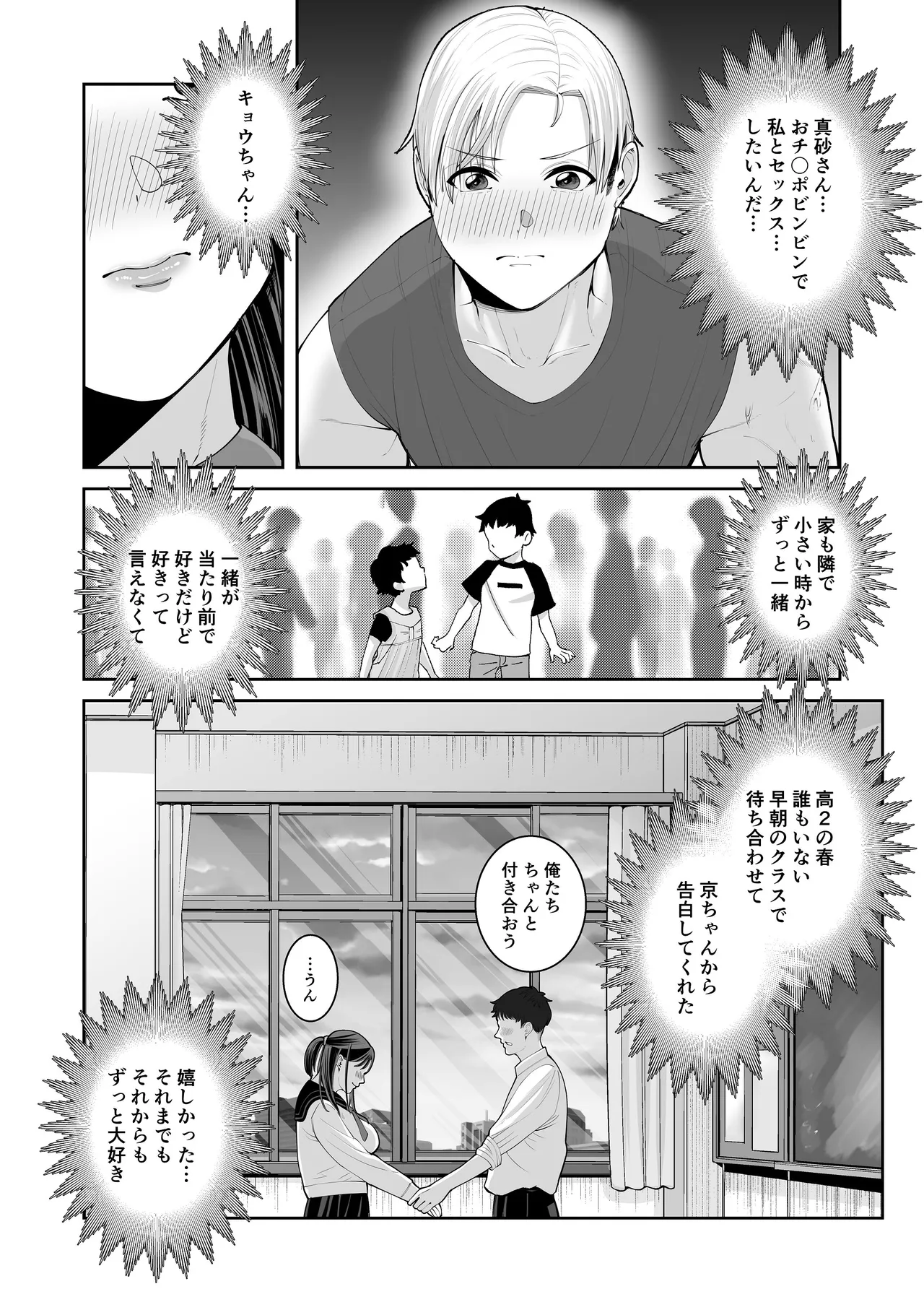カッコウの餌食 Page.31
