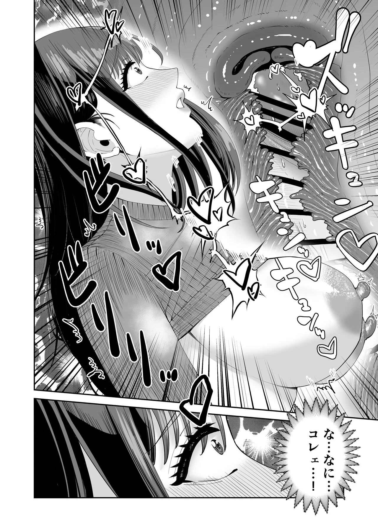 カッコウの餌食 Page.35