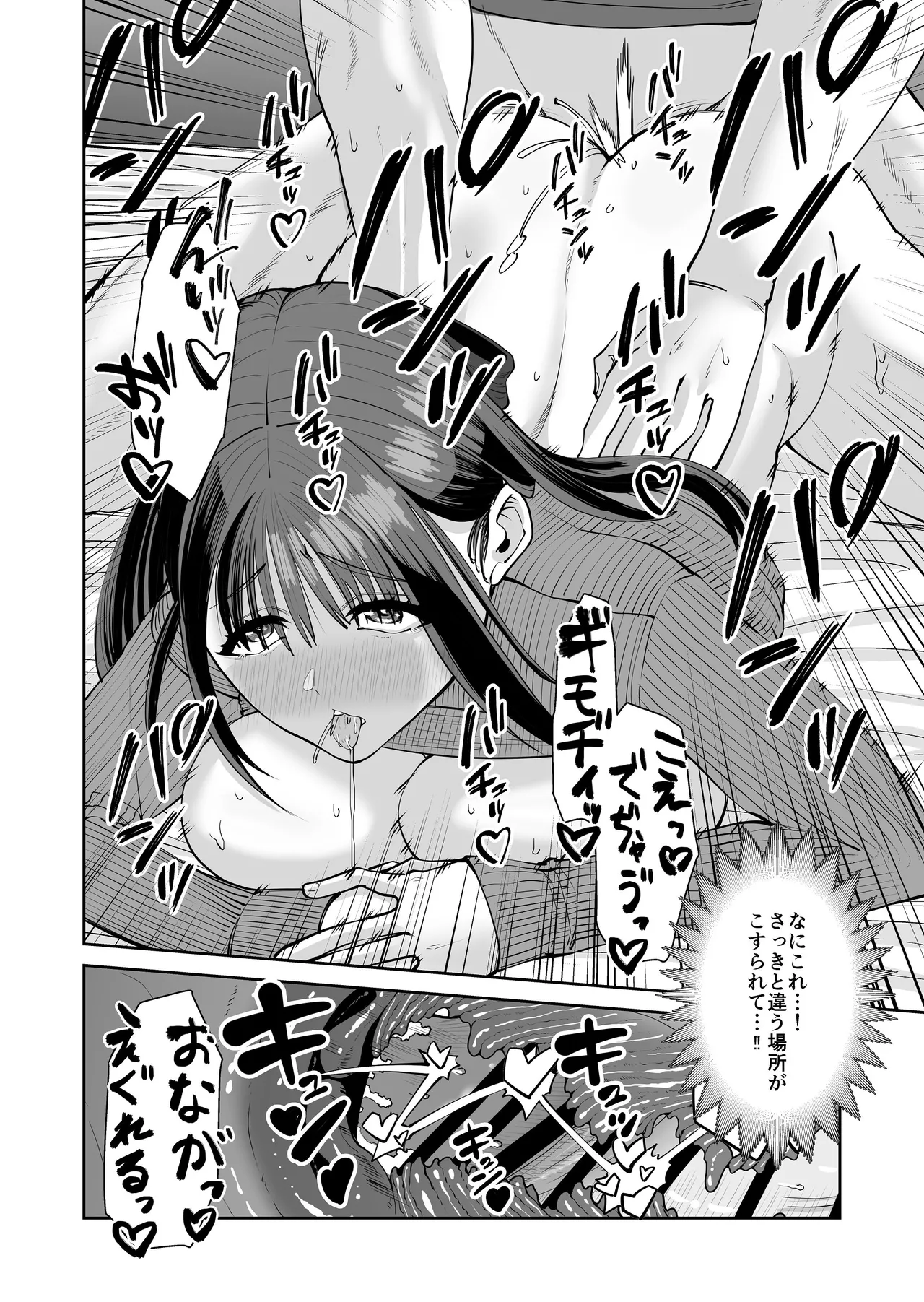 カッコウの餌食 Page.41