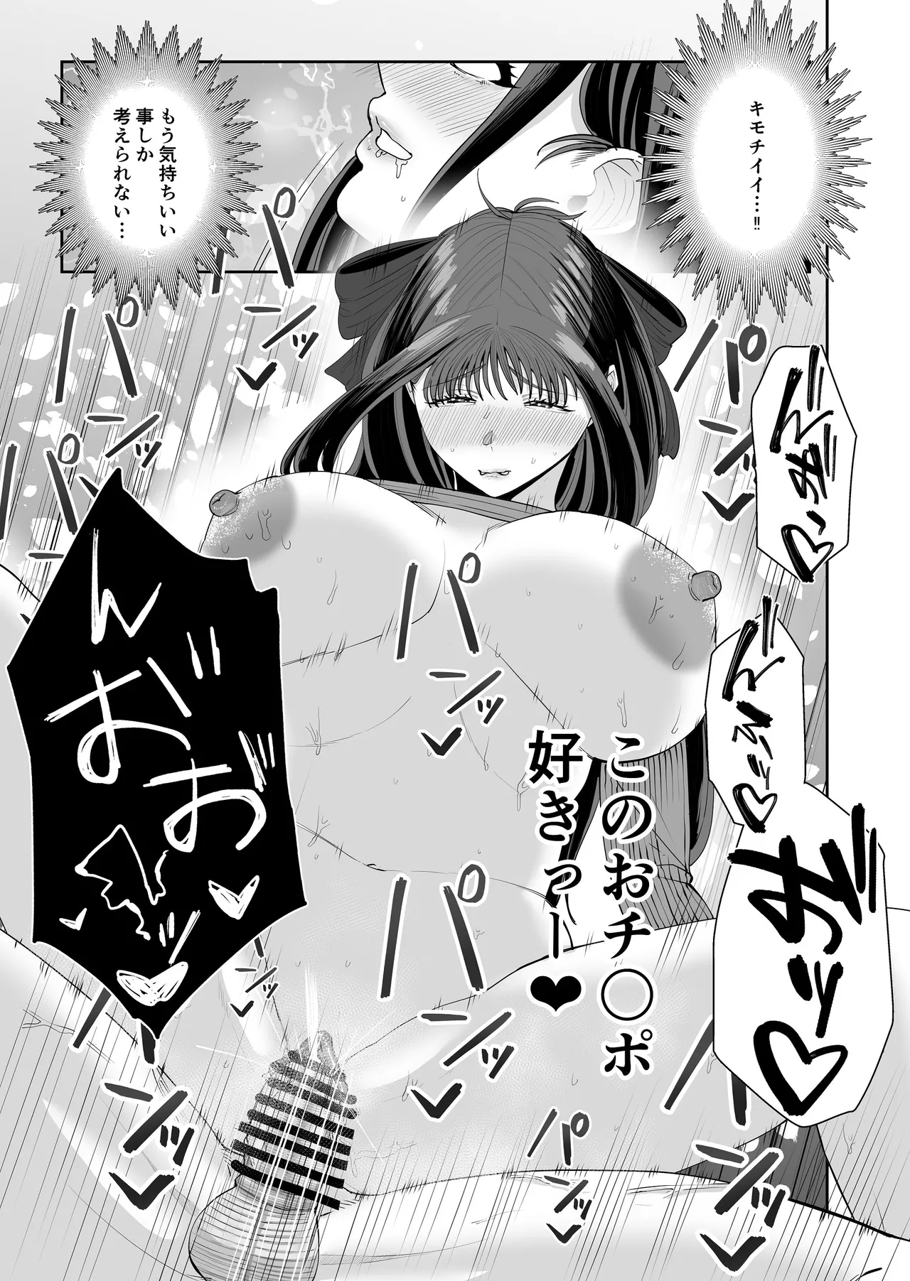 カッコウの餌食 Page.42