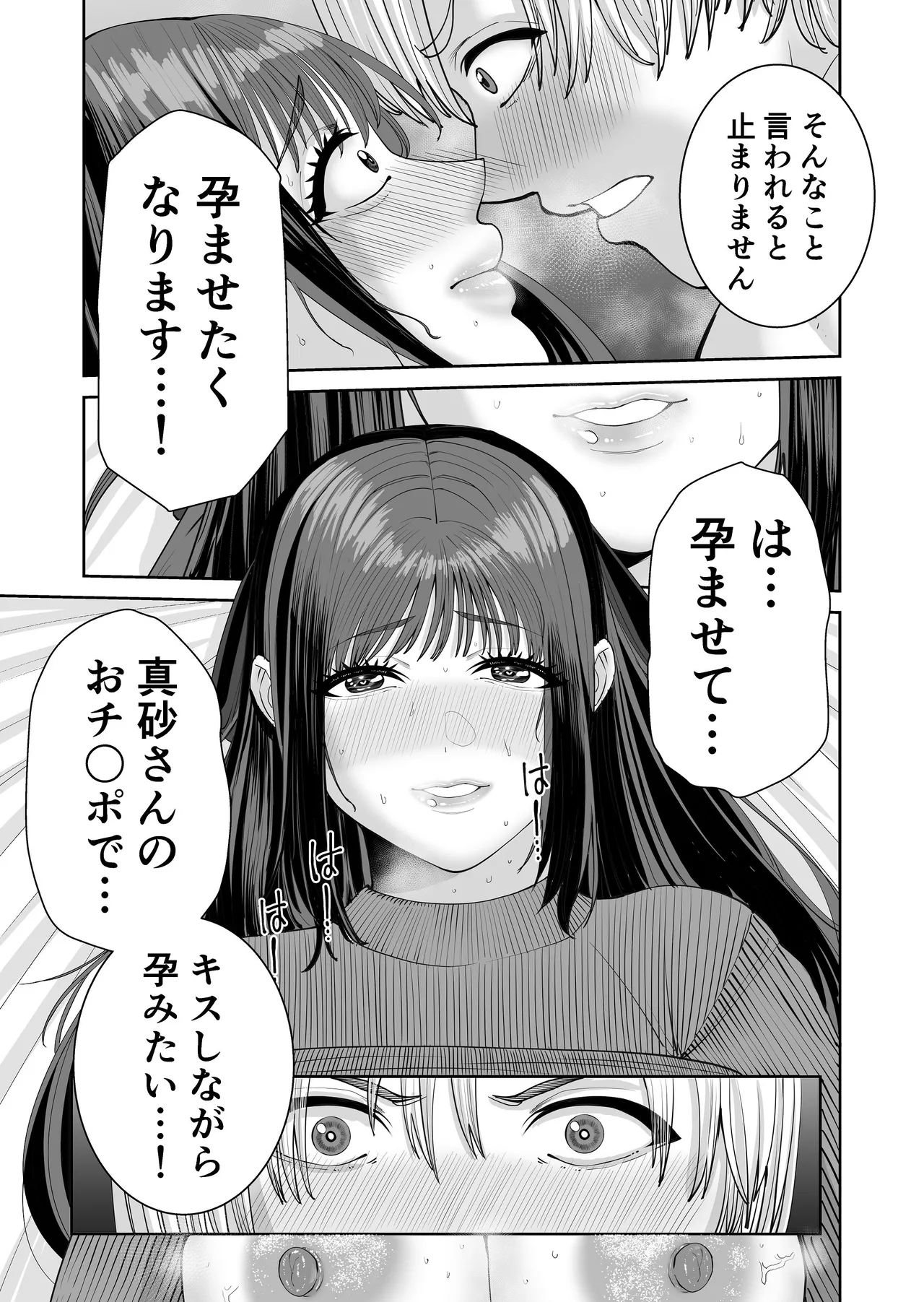 カッコウの餌食 Page.48