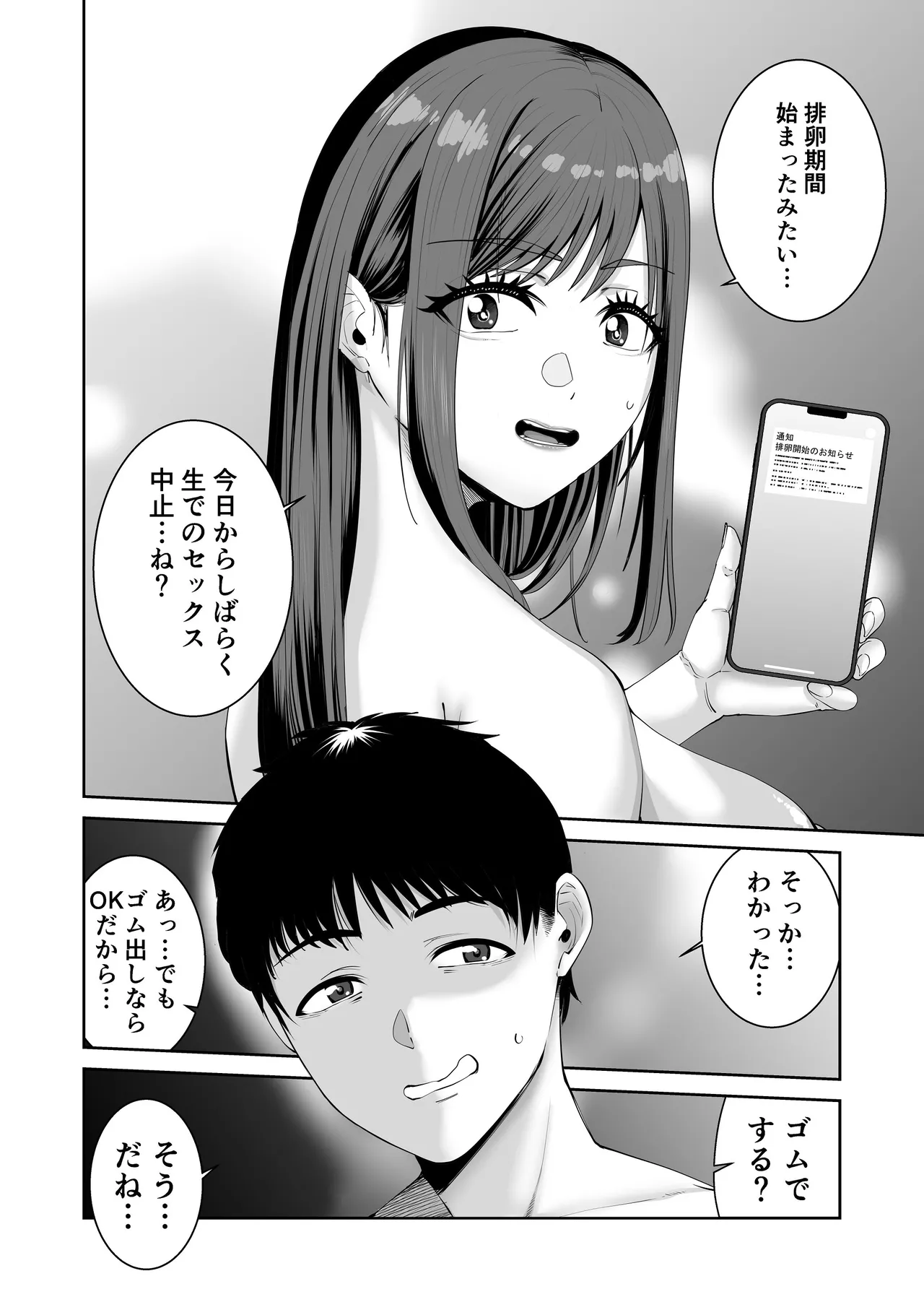 カッコウの餌食 Page.5