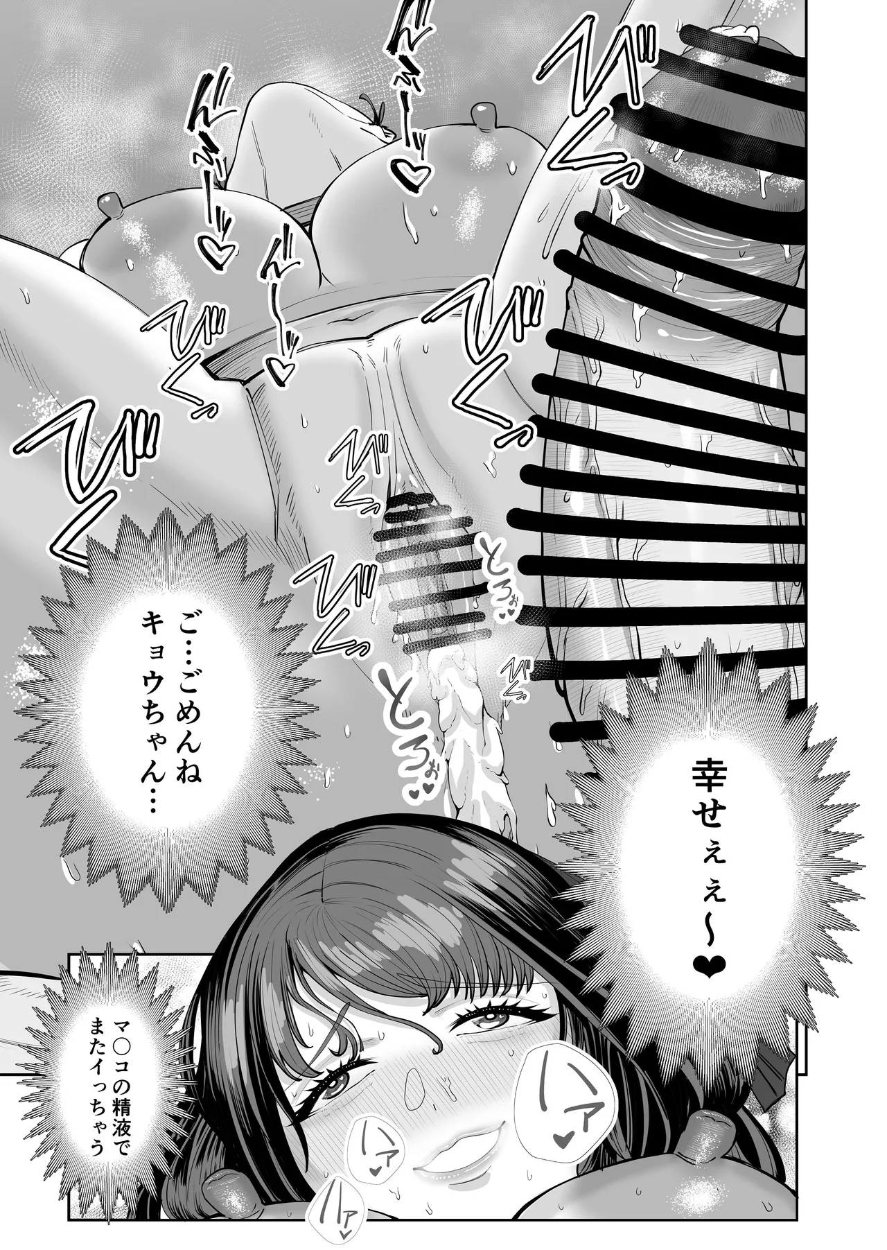 カッコウの餌食 Page.54