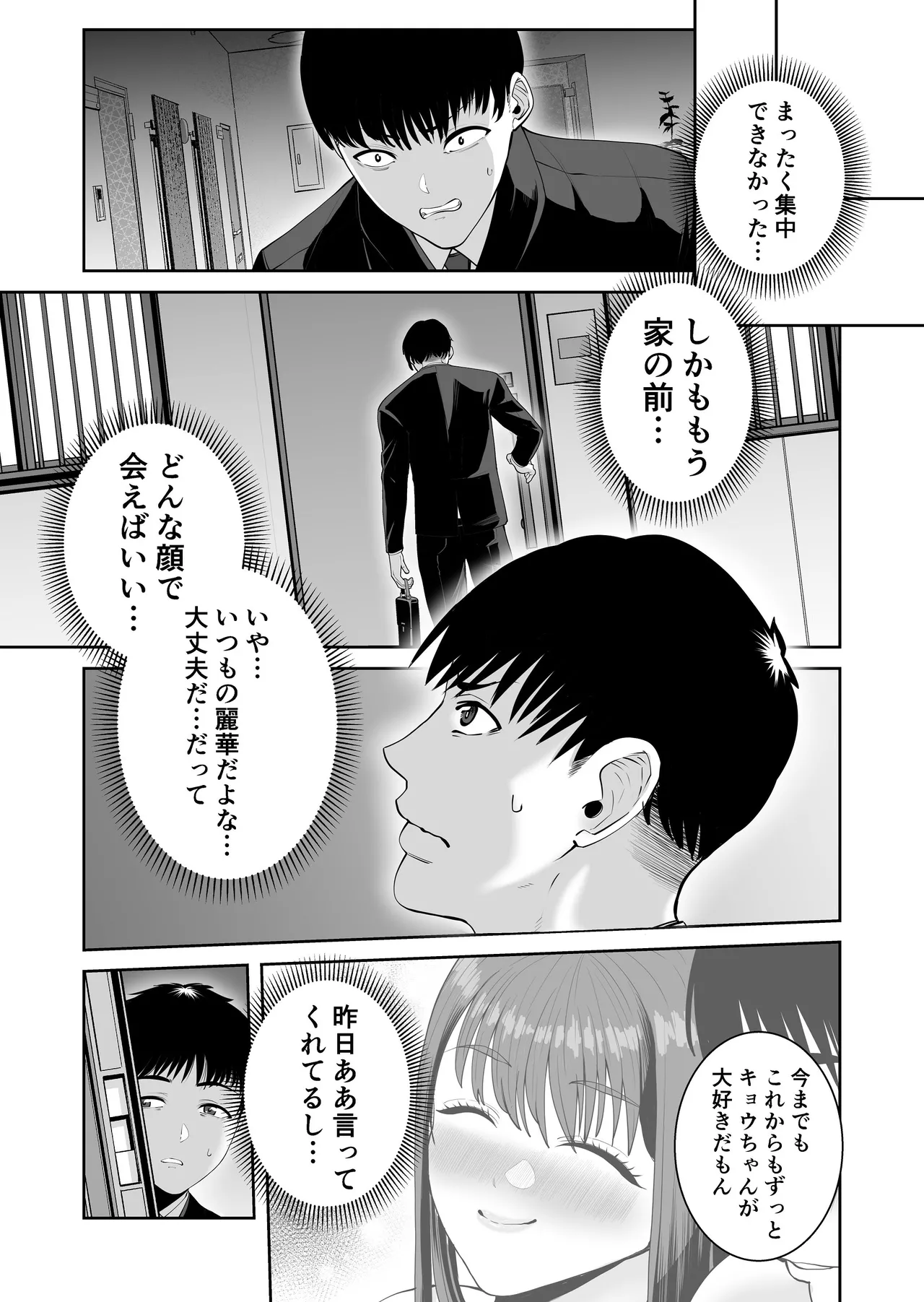 カッコウの餌食 Page.55