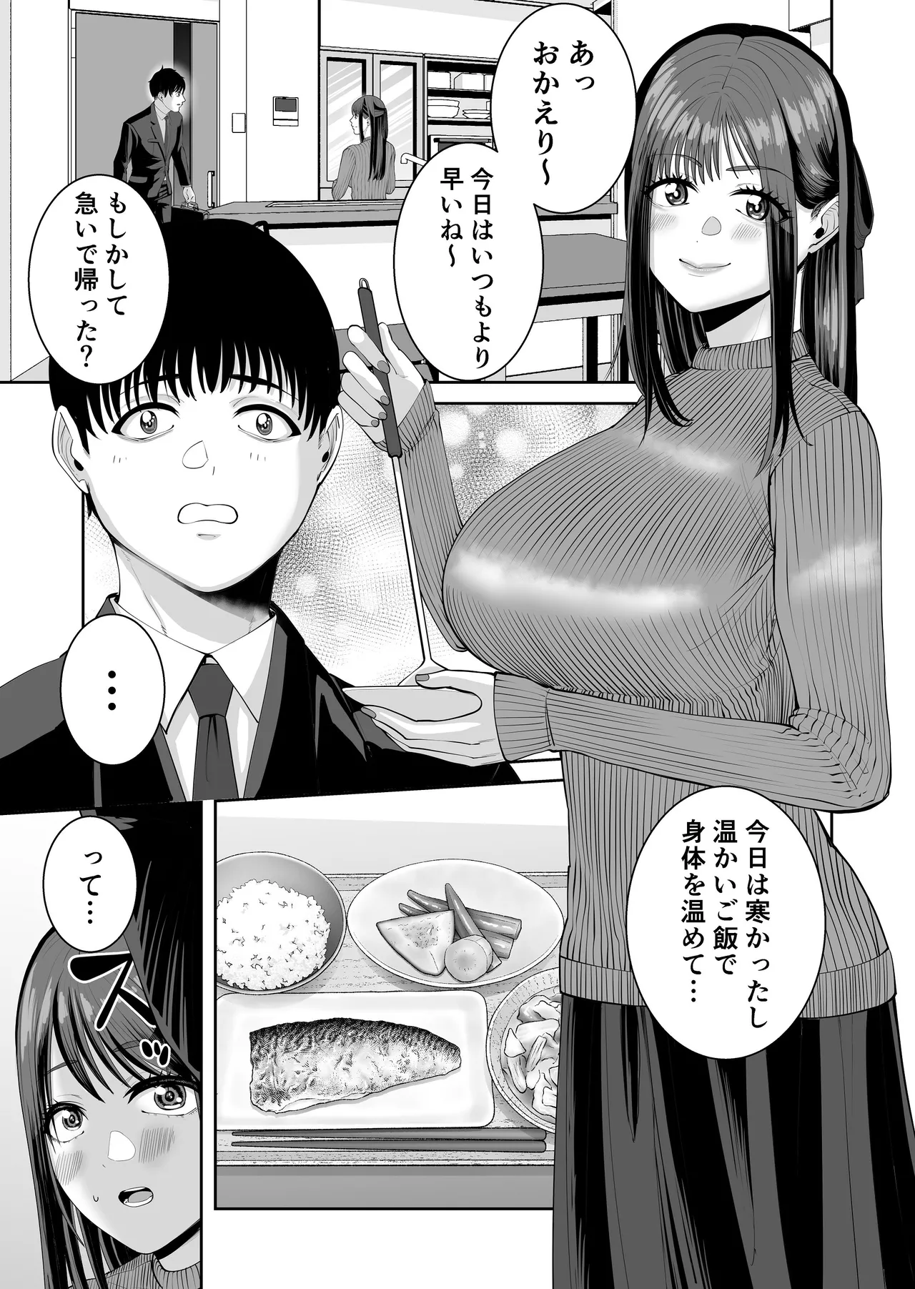 カッコウの餌食 Page.56
