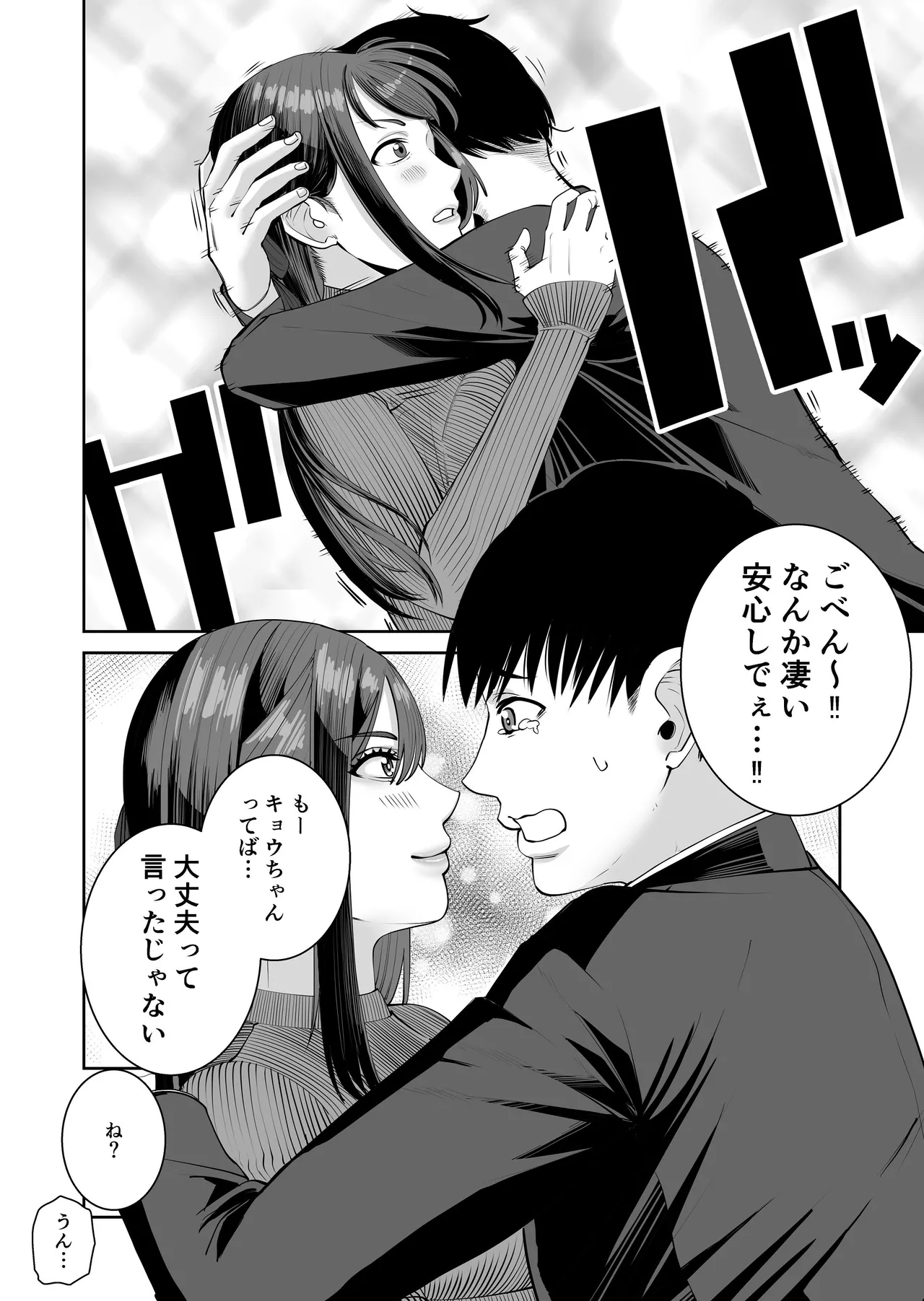 カッコウの餌食 Page.57