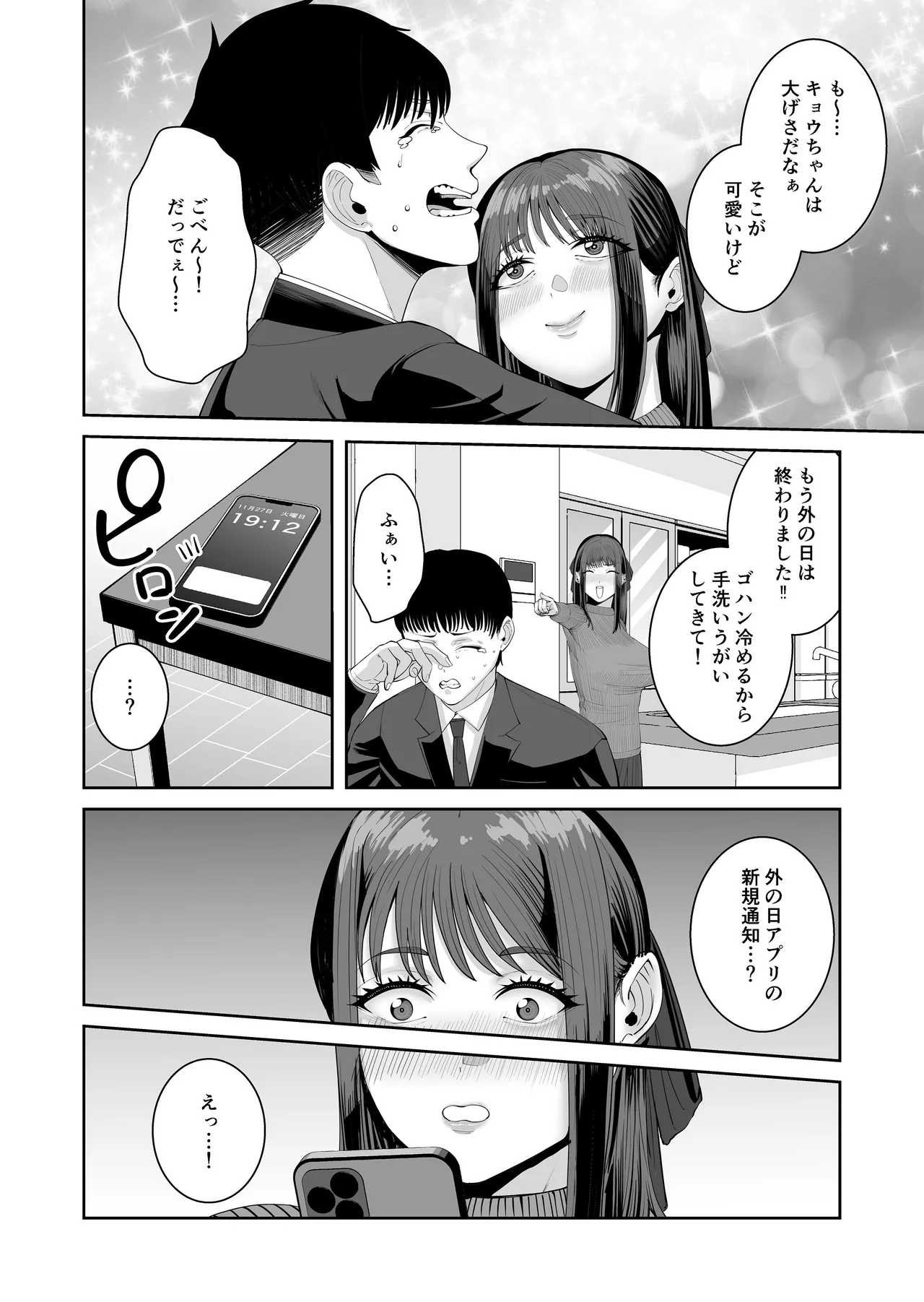 カッコウの餌食 Page.58