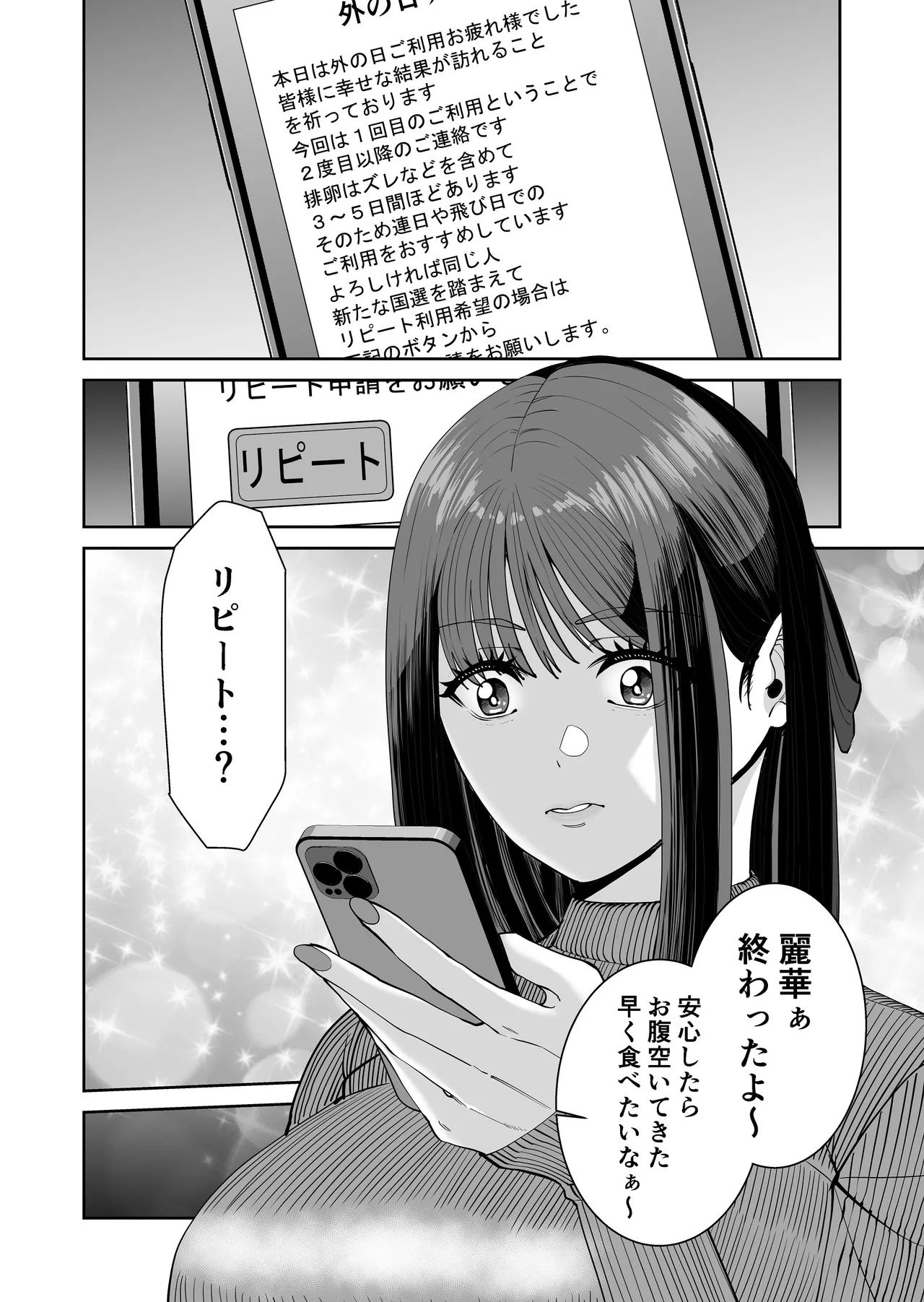 カッコウの餌食 Page.59