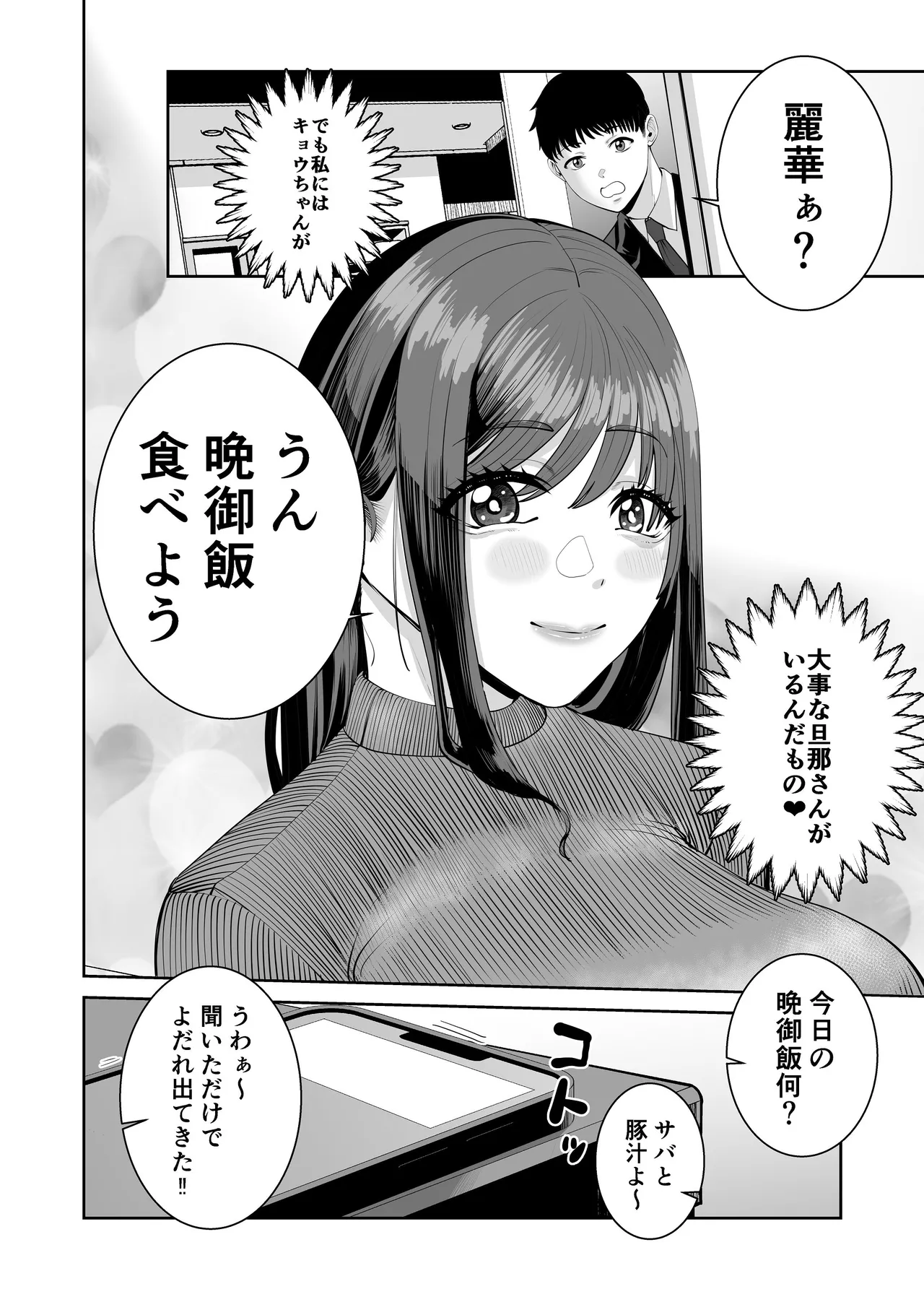 カッコウの餌食 Page.61