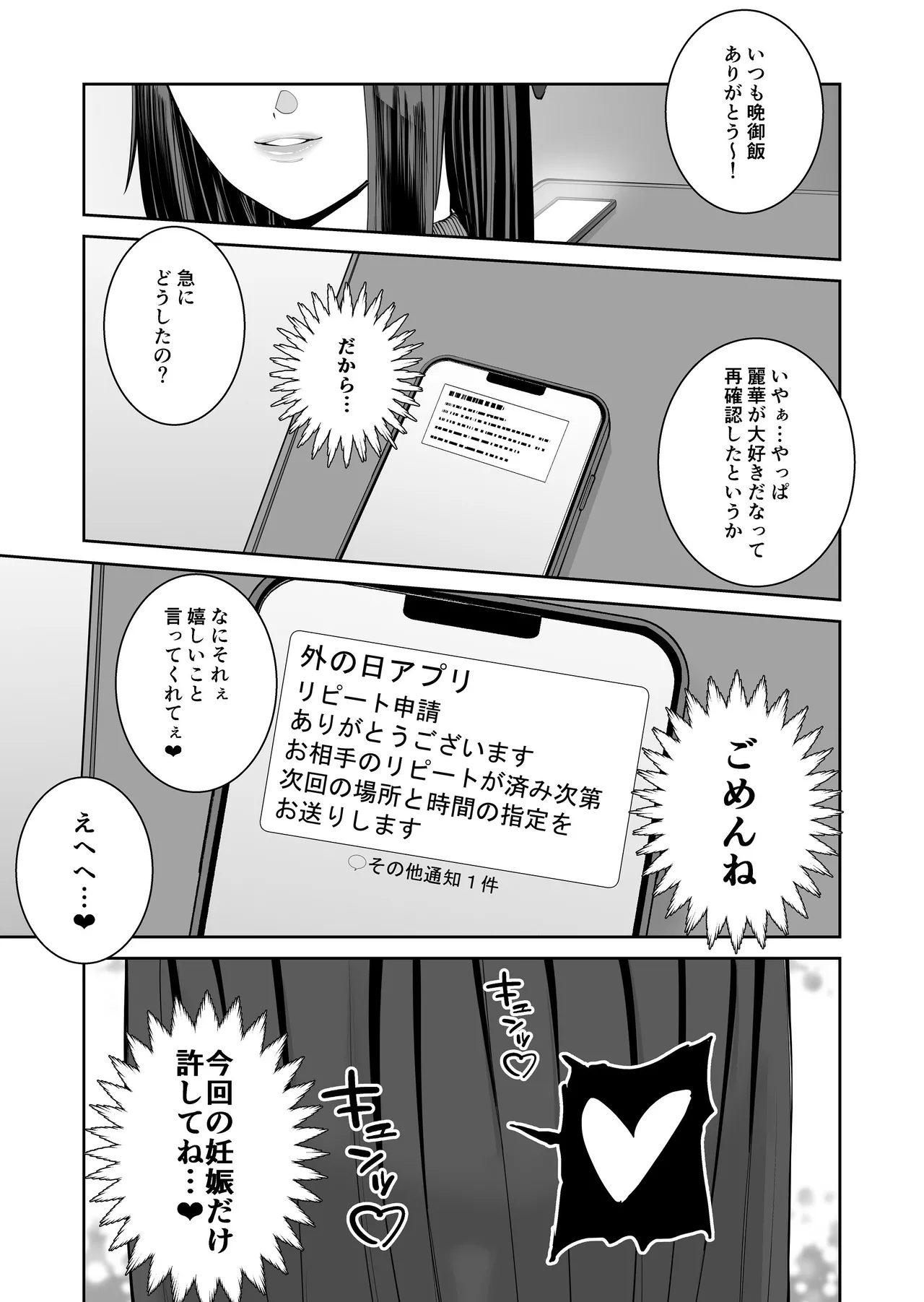 カッコウの餌食 Page.62