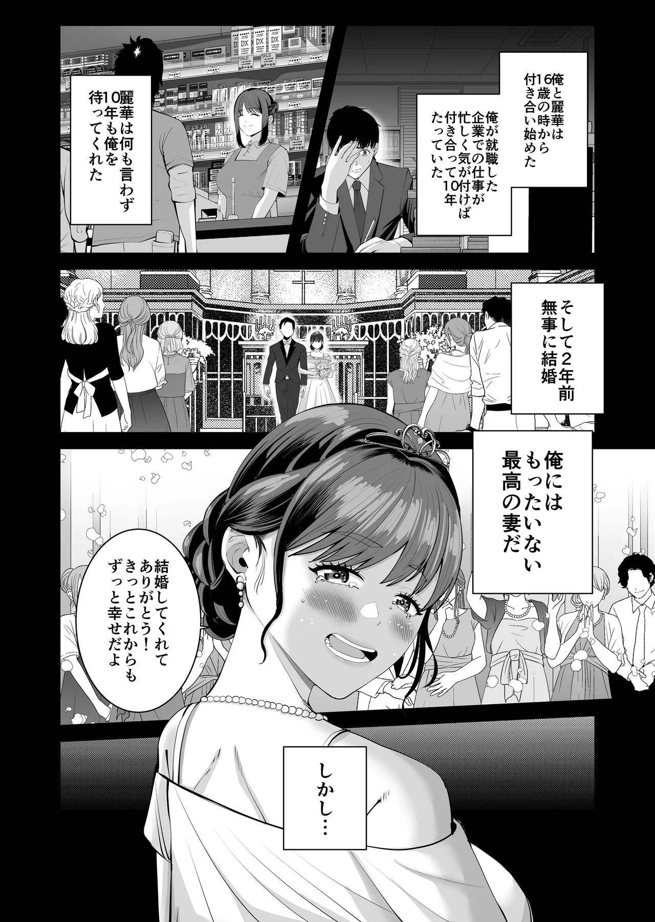 カッコウの餌食 Page.9