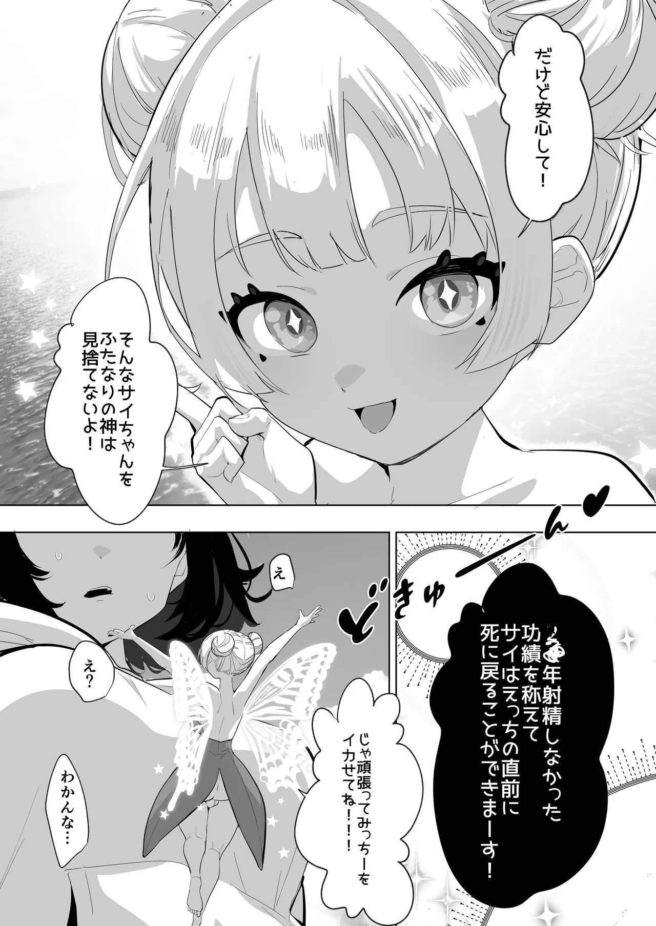 ふたなり死に戻りチャレンジ ～射精したら死んじゃうけどあの子をイかせたい～ Page.12