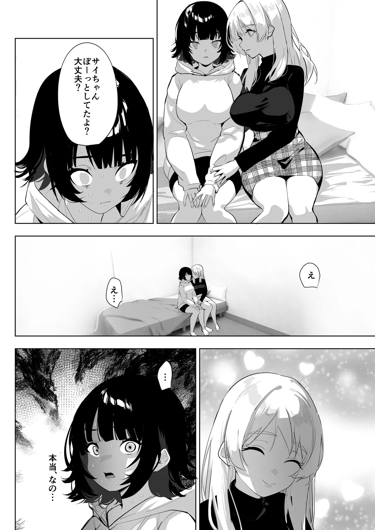 ふたなり死に戻りチャレンジ ～射精したら死んじゃうけどあの子をイかせたい～ Page.15