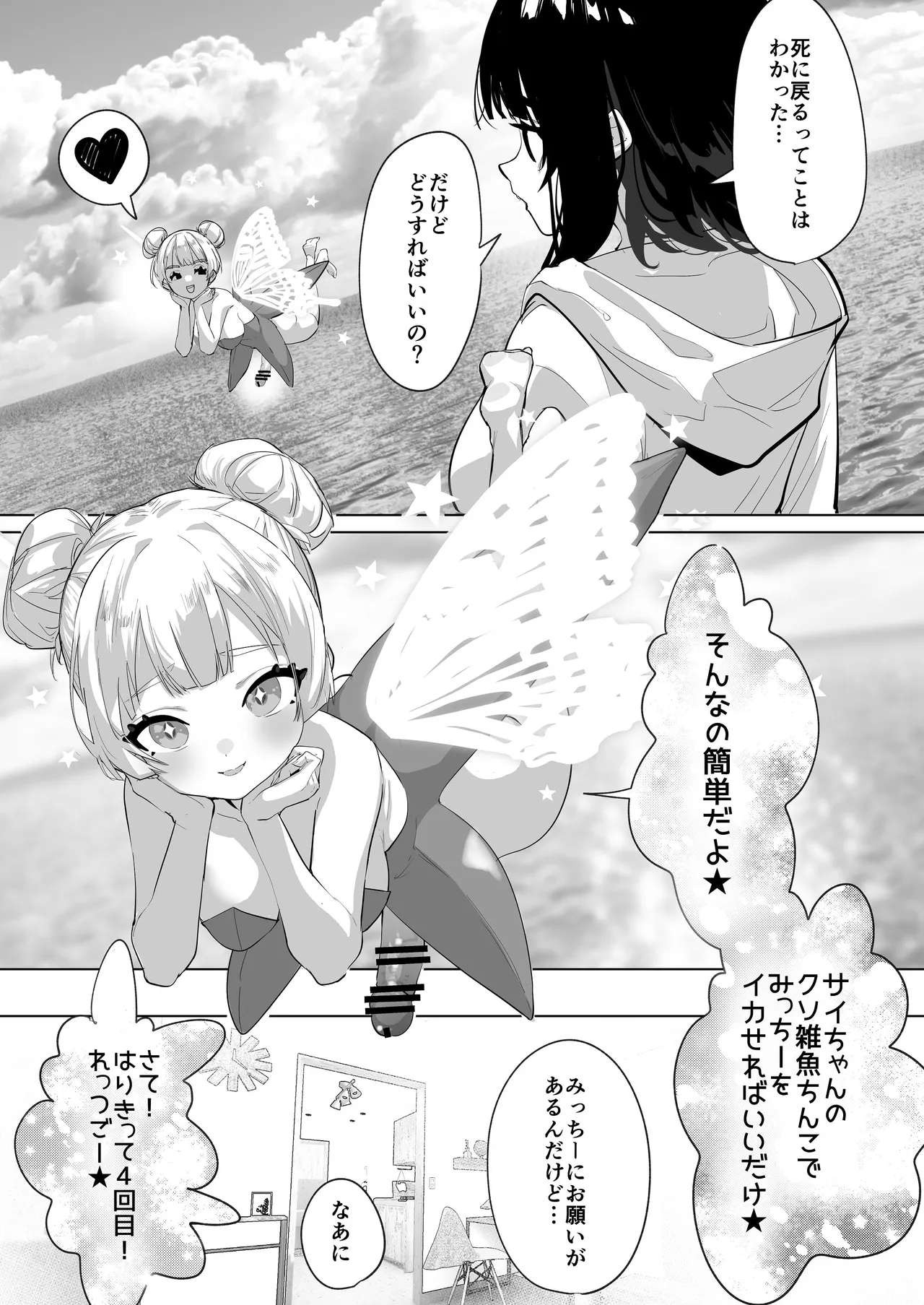 ふたなり死に戻りチャレンジ ～射精したら死んじゃうけどあの子をイかせたい～ Page.18