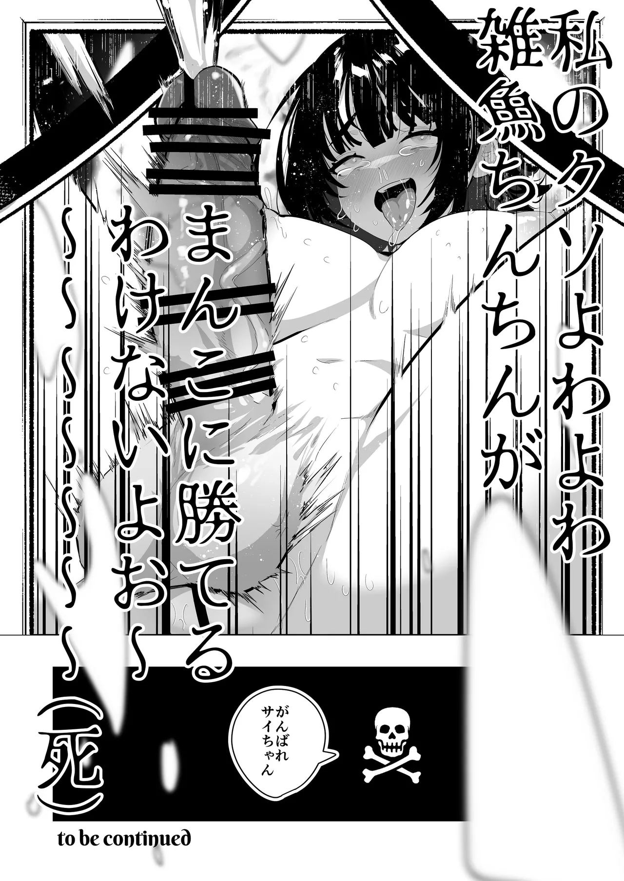 ふたなり死に戻りチャレンジ ～射精したら死んじゃうけどあの子をイかせたい～ Page.35