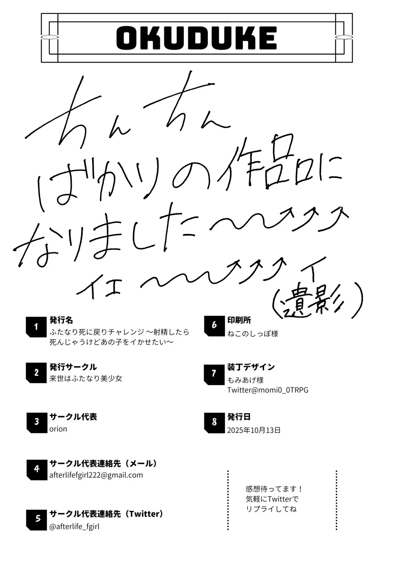 ふたなり死に戻りチャレンジ ～射精したら死んじゃうけどあの子をイかせたい～ Page.37