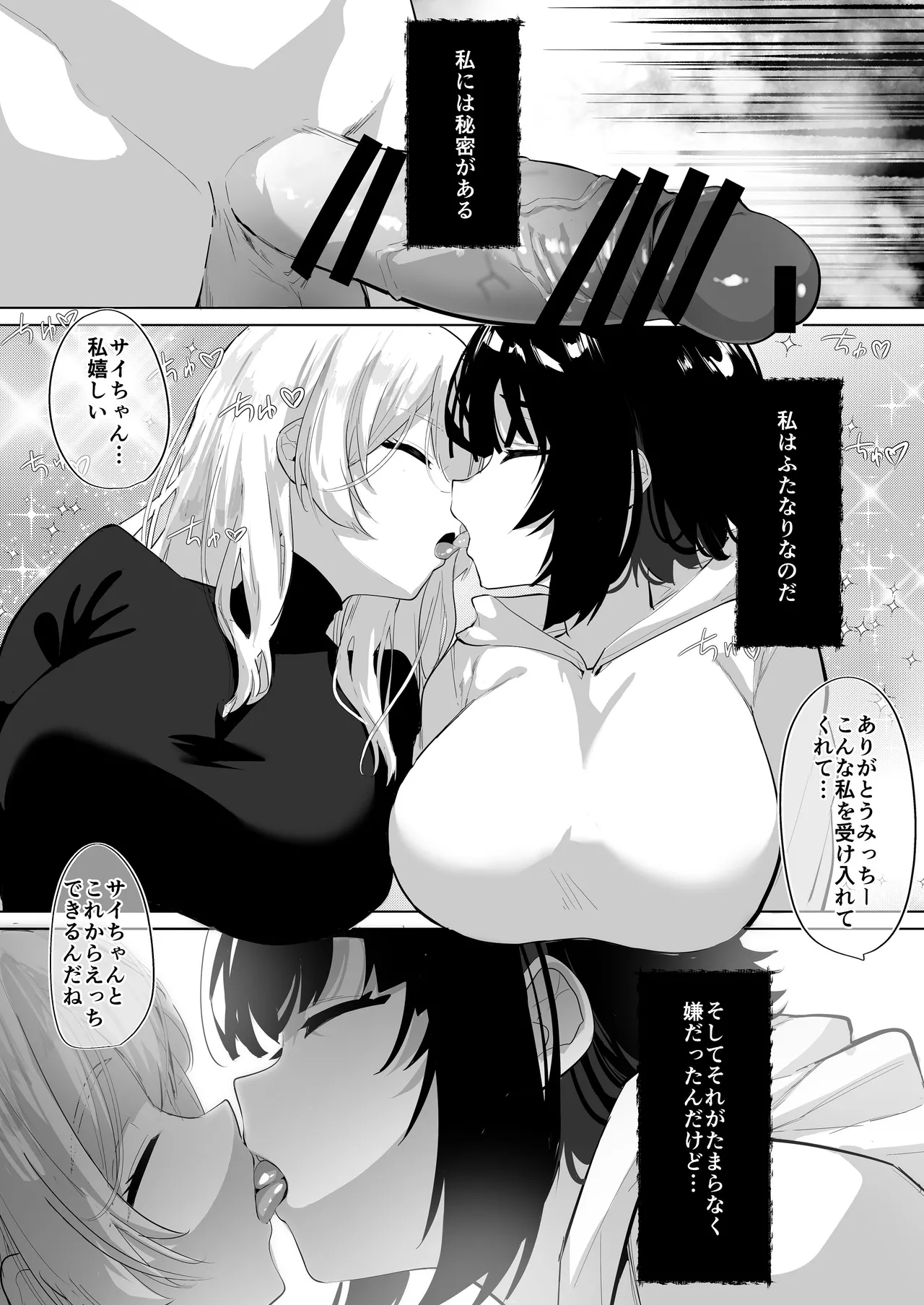 ふたなり死に戻りチャレンジ ～射精したら死んじゃうけどあの子をイかせたい～ Page.4