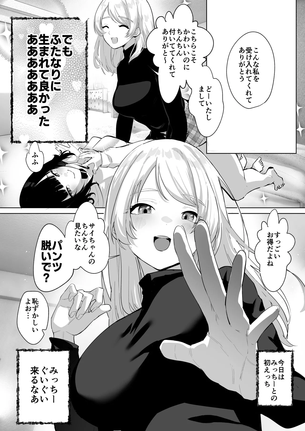 ふたなり死に戻りチャレンジ ～射精したら死んじゃうけどあの子をイかせたい～ Page.5
