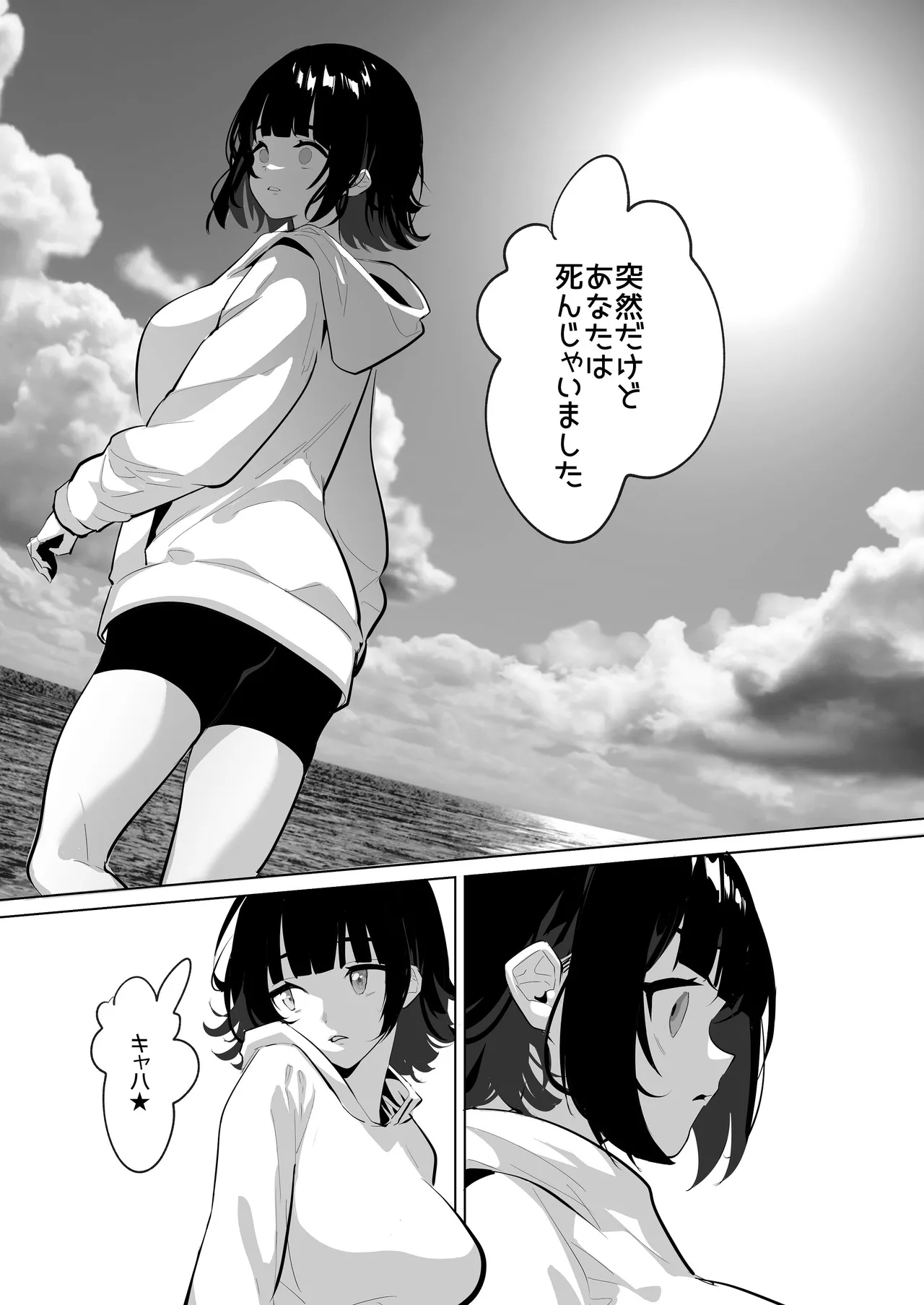 ふたなり死に戻りチャレンジ ～射精したら死んじゃうけどあの子をイかせたい～ Page.9