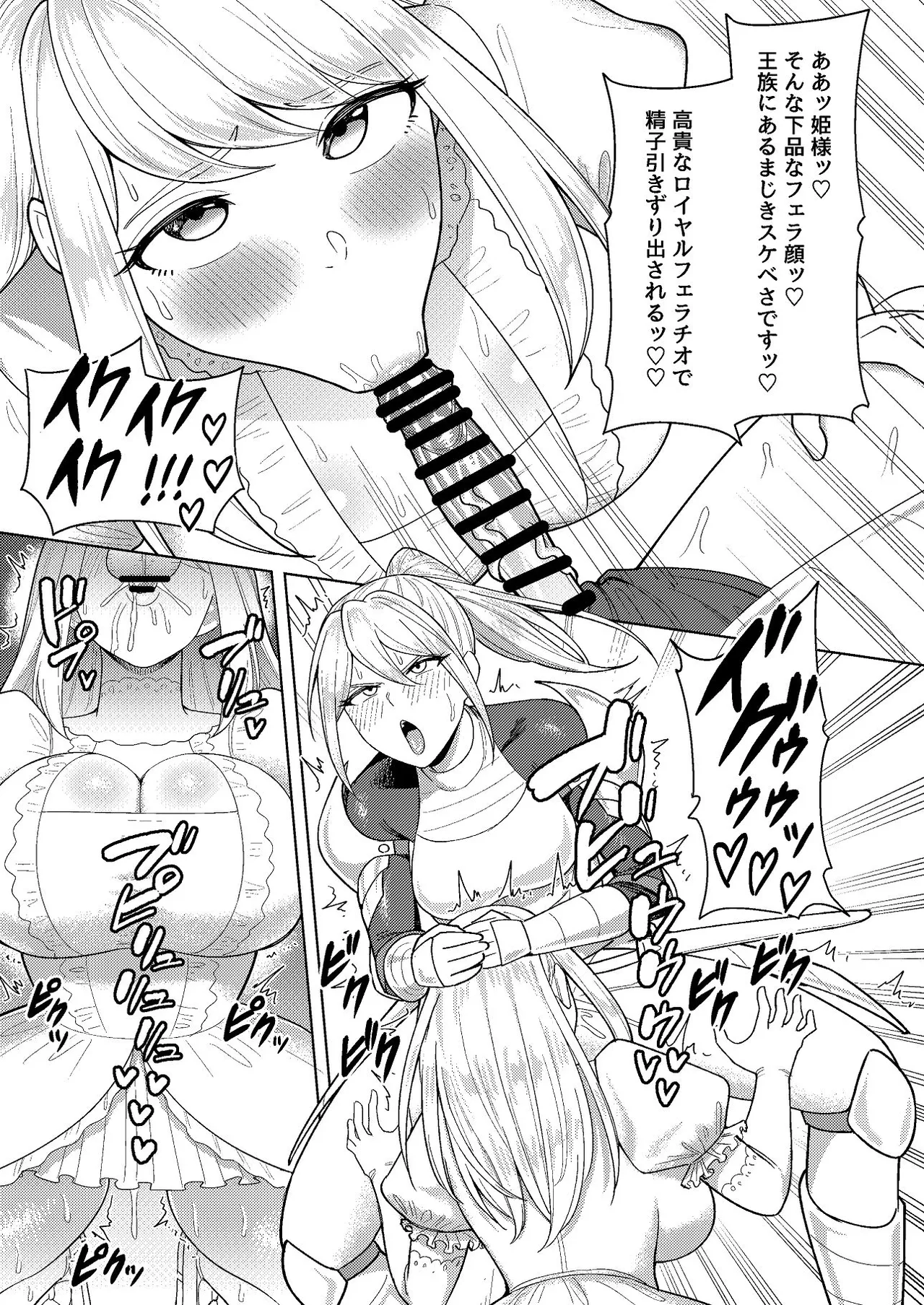 ふたなり女騎士とメス姫 Page.10