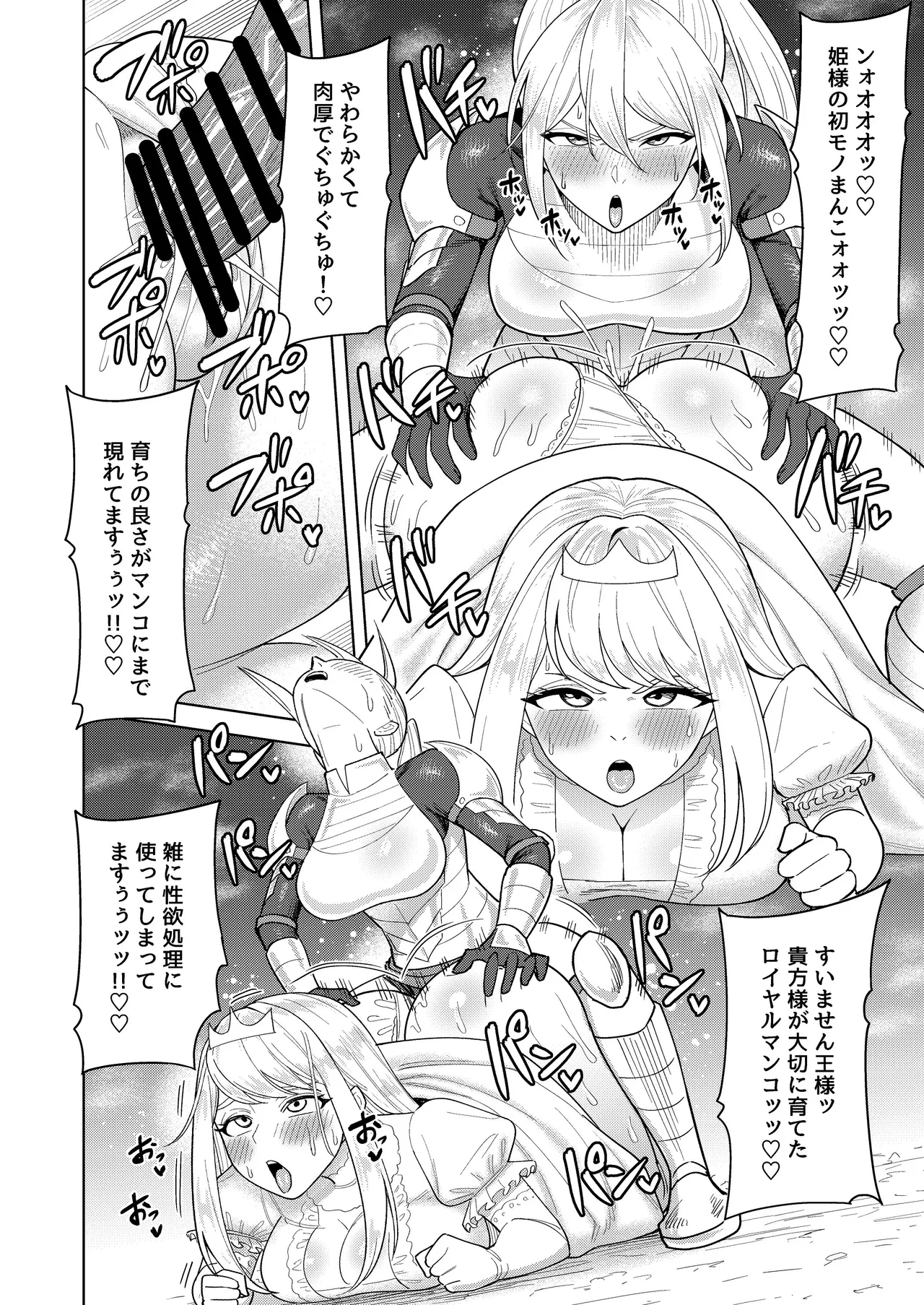 ふたなり女騎士とメス姫 Page.13