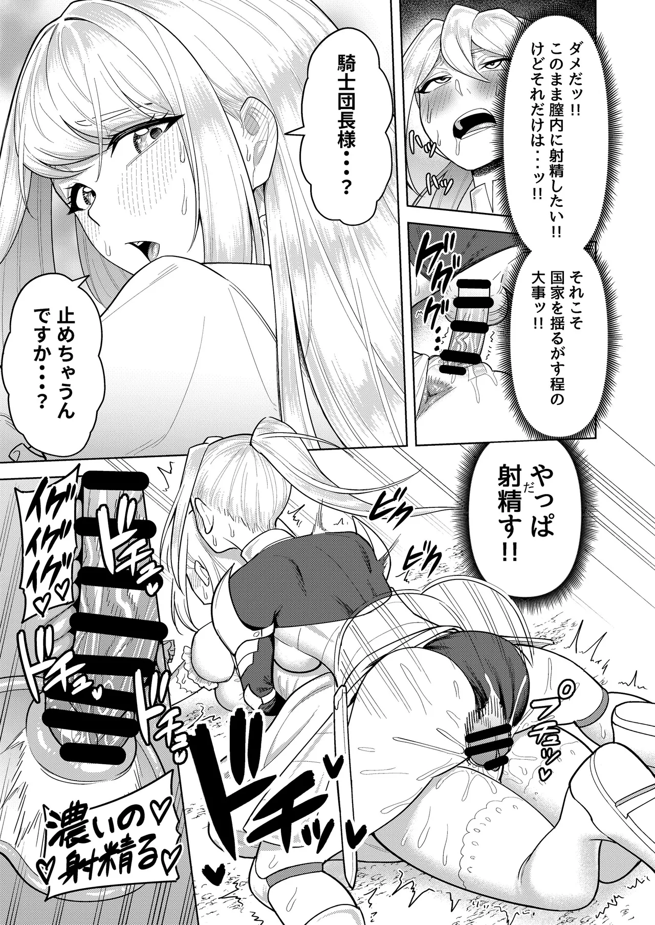 ふたなり女騎士とメス姫 Page.14