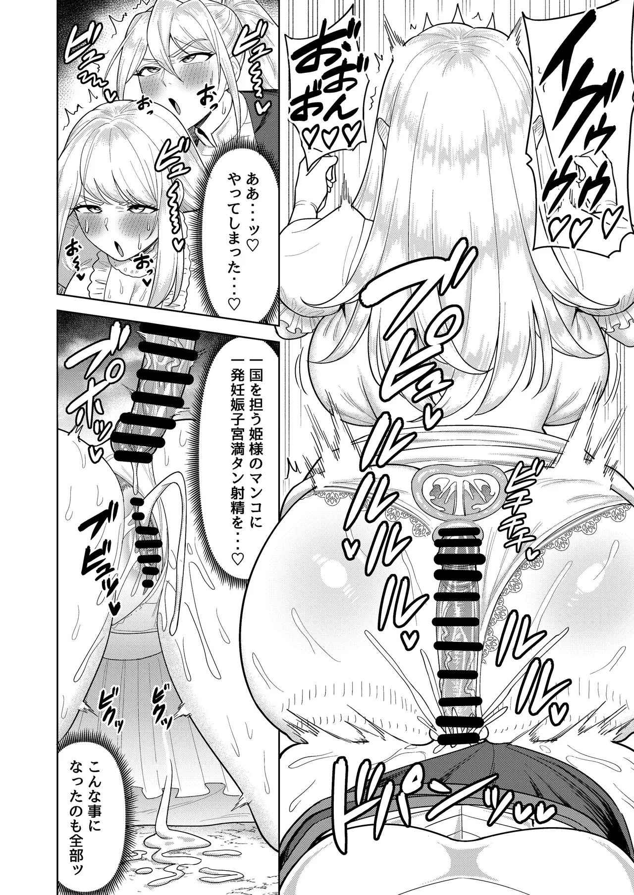 ふたなり女騎士とメス姫 Page.15