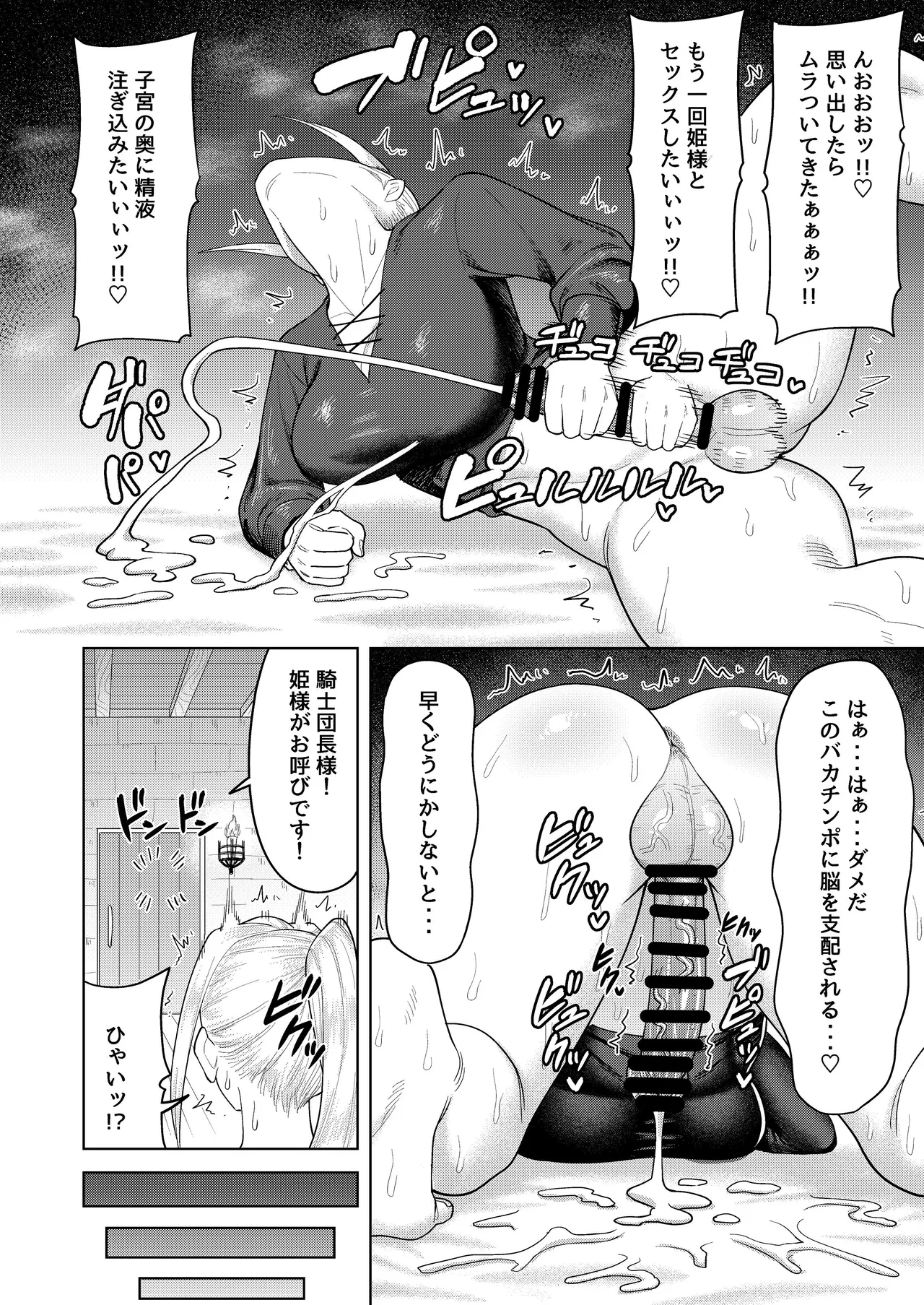 ふたなり女騎士とメス姫 Page.17