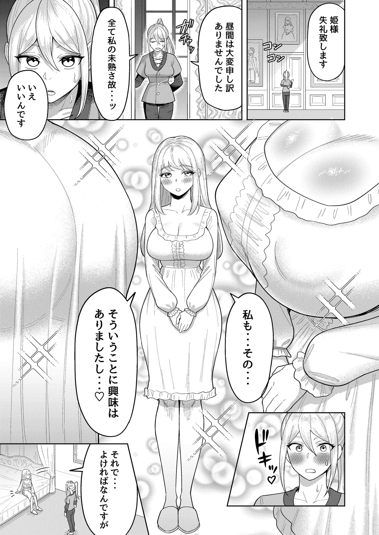 ふたなり女騎士とメス姫 Page.18