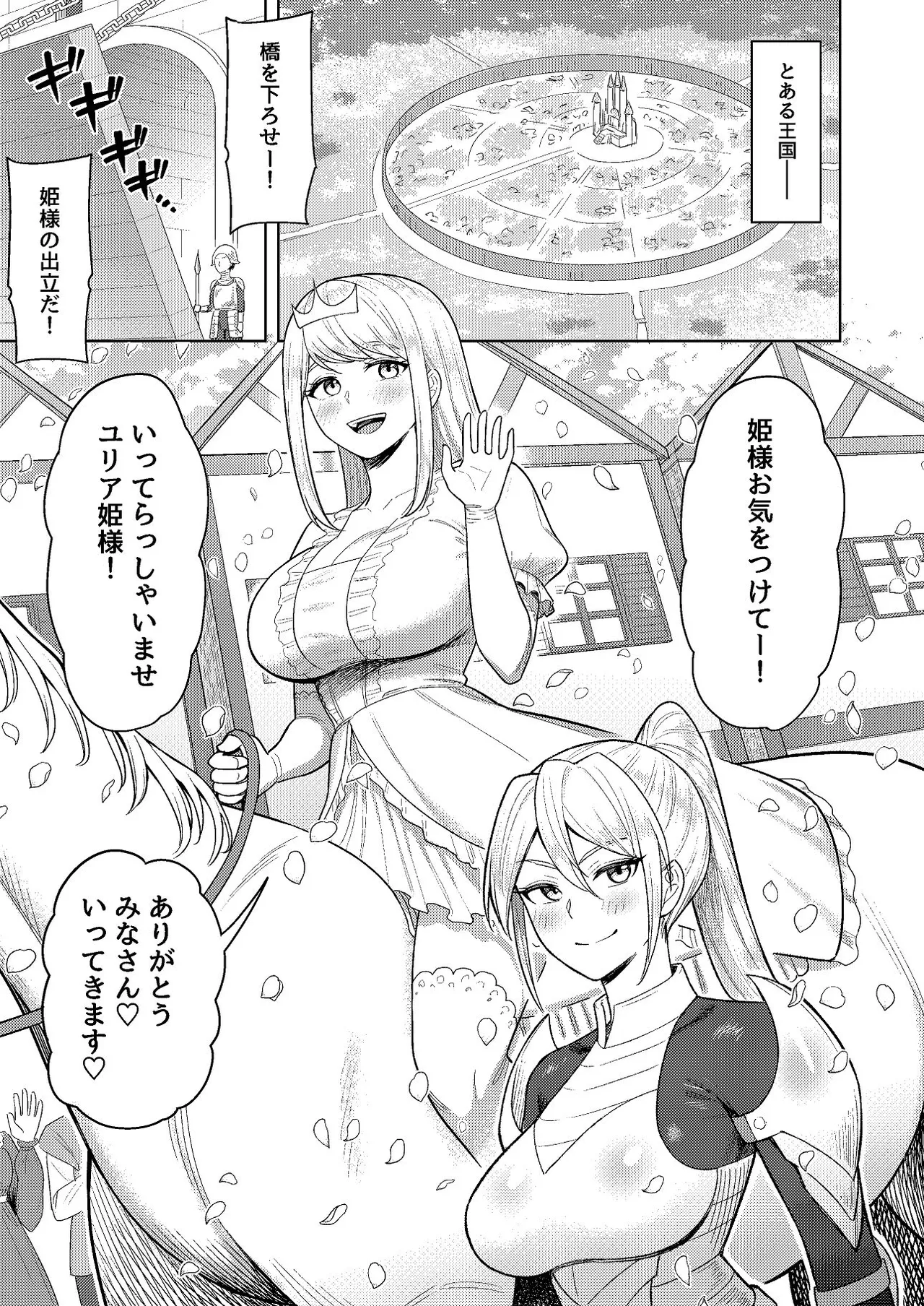 ふたなり女騎士とメス姫 Page.2