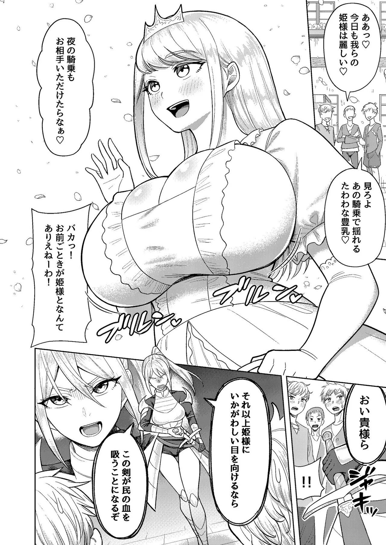 ふたなり女騎士とメス姫 Page.3