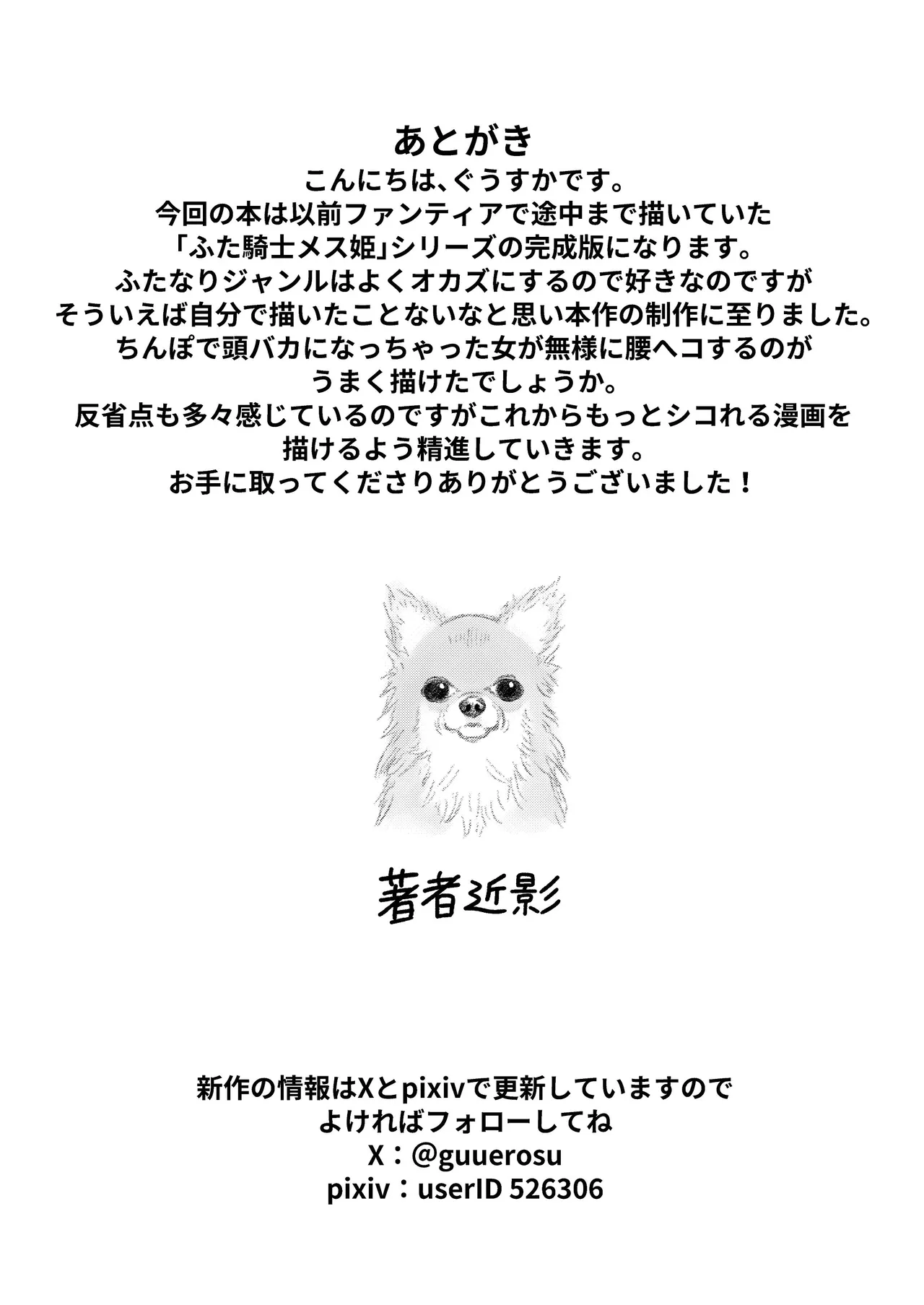 ふたなり女騎士とメス姫 Page.32