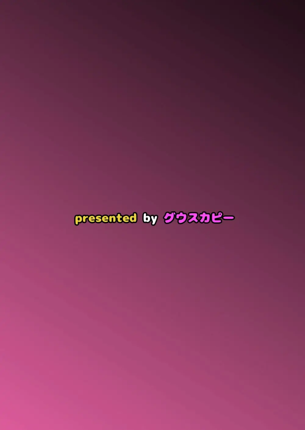 ふたなり女騎士とメス姫 Page.34