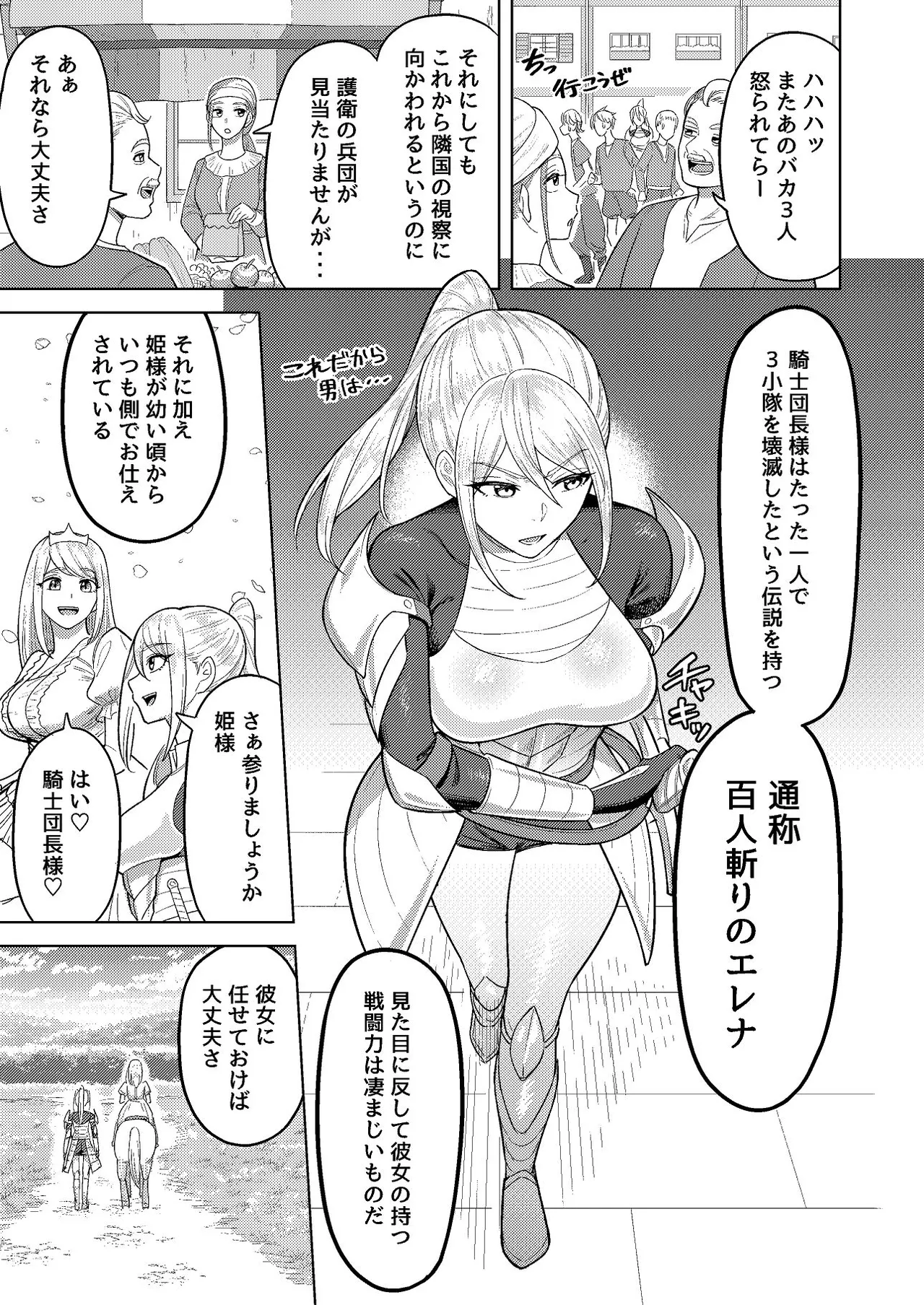 ふたなり女騎士とメス姫 Page.4