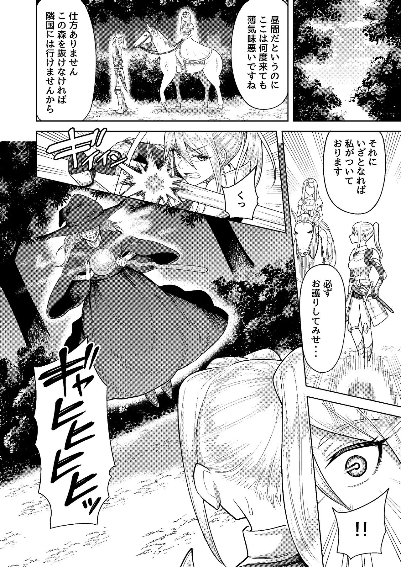 ふたなり女騎士とメス姫 Page.5