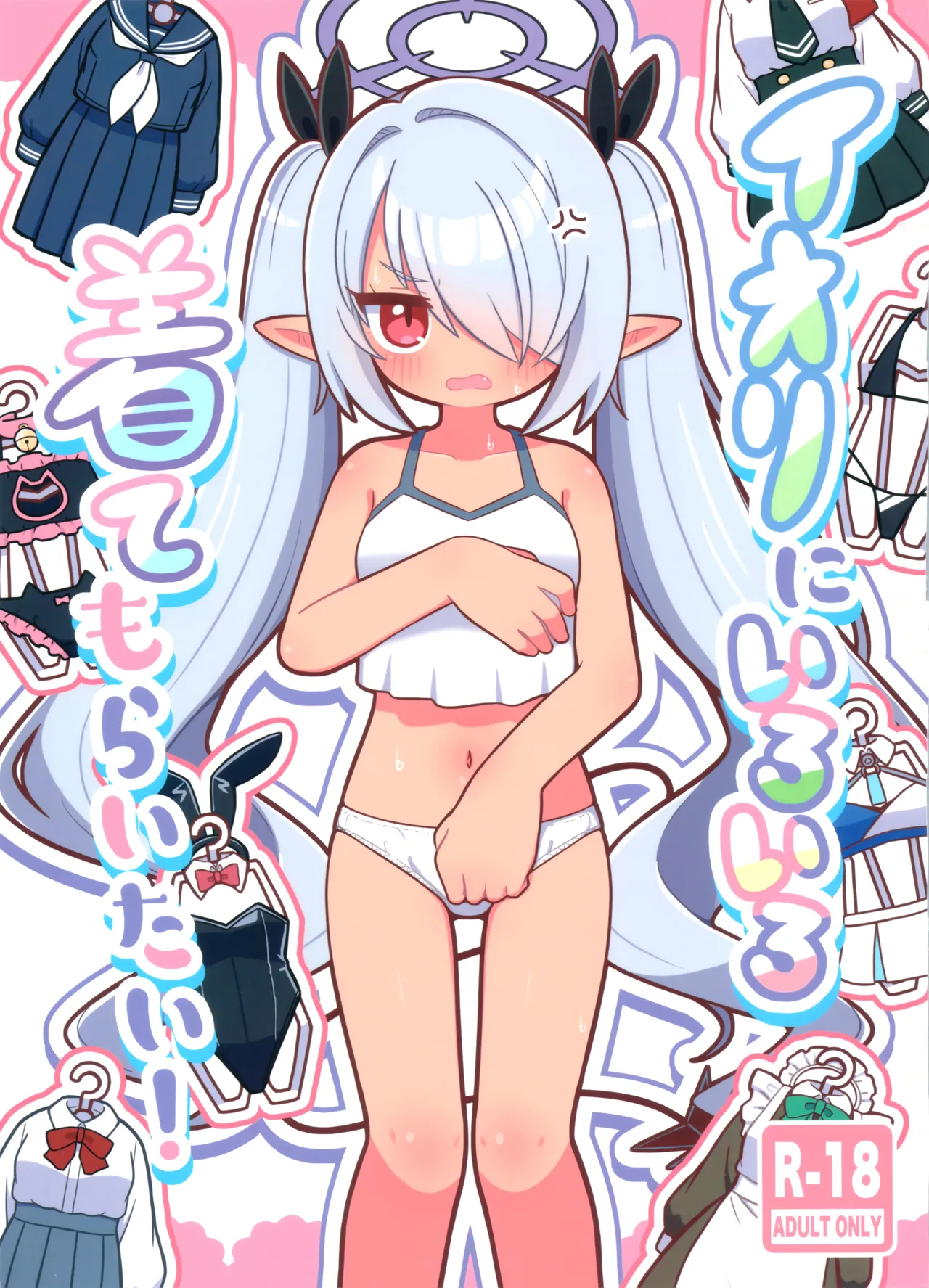 イオリにいろいろ着てもらいたい!