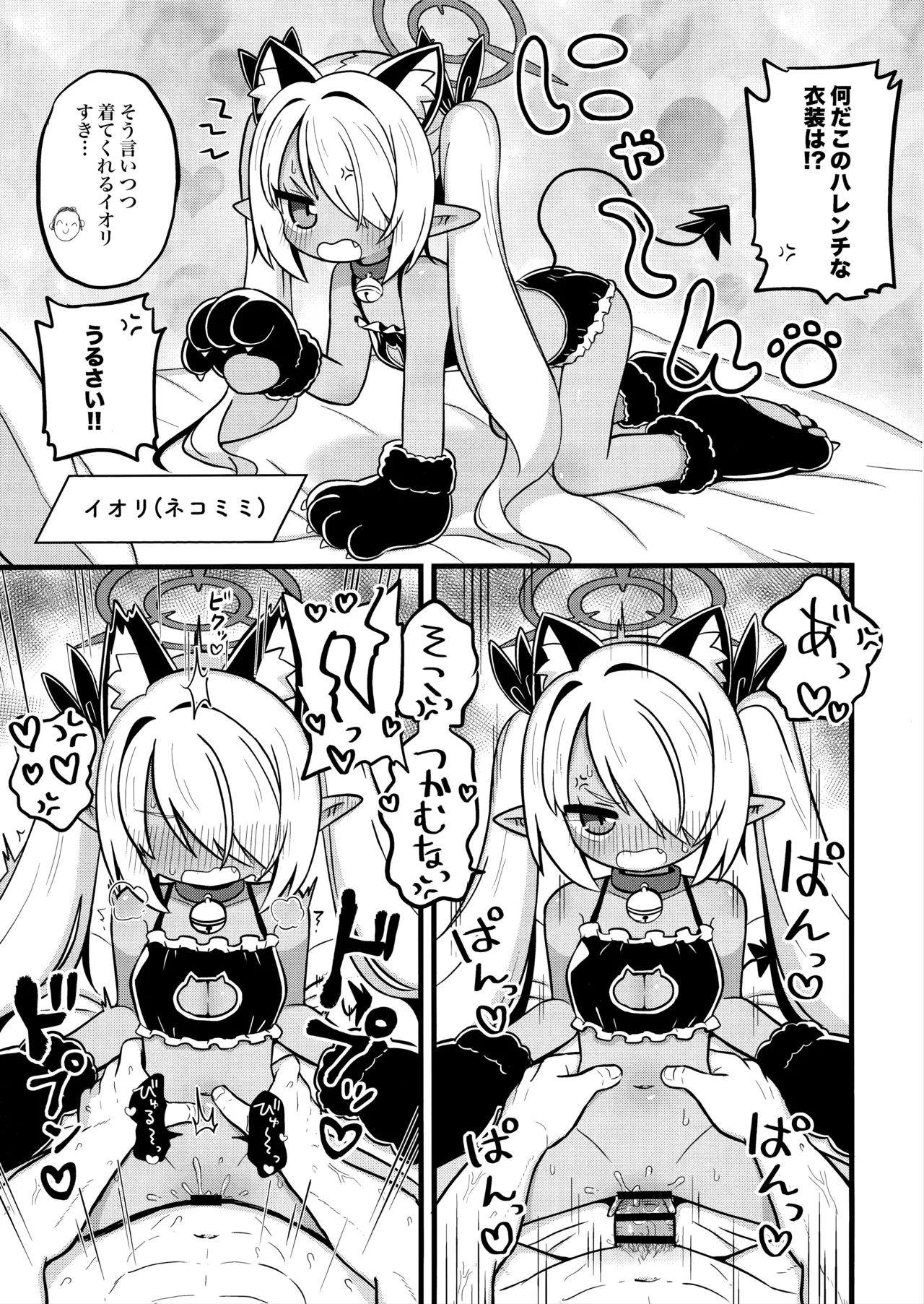 イオリにいろいろ着てもらいたい! Page.12