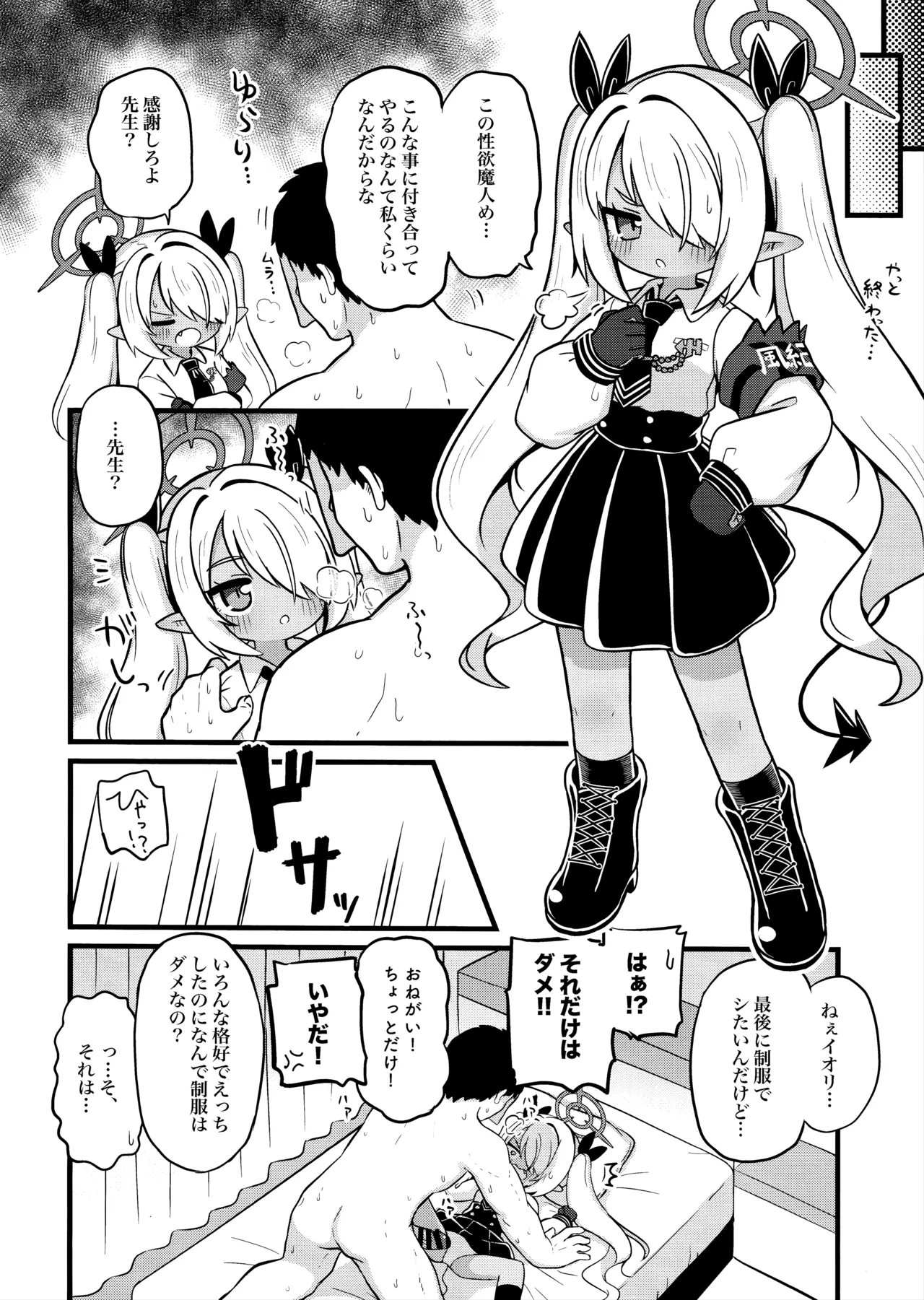 イオリにいろいろ着てもらいたい! Page.15