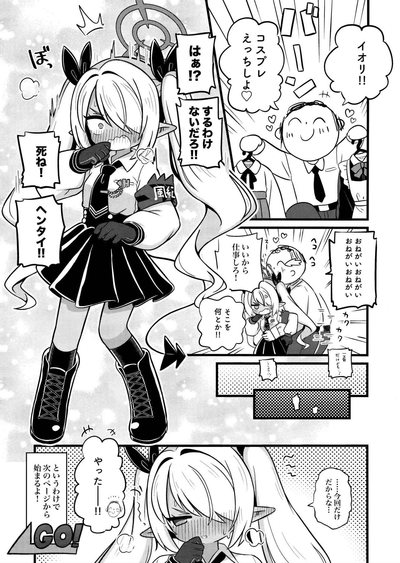 イオリにいろいろ着てもらいたい! Page.2