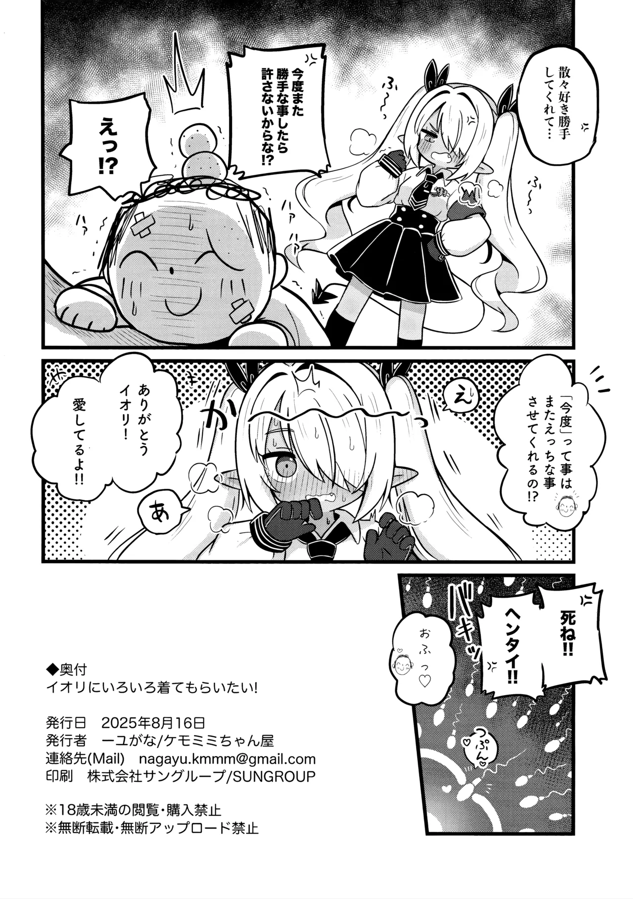 イオリにいろいろ着てもらいたい! Page.21