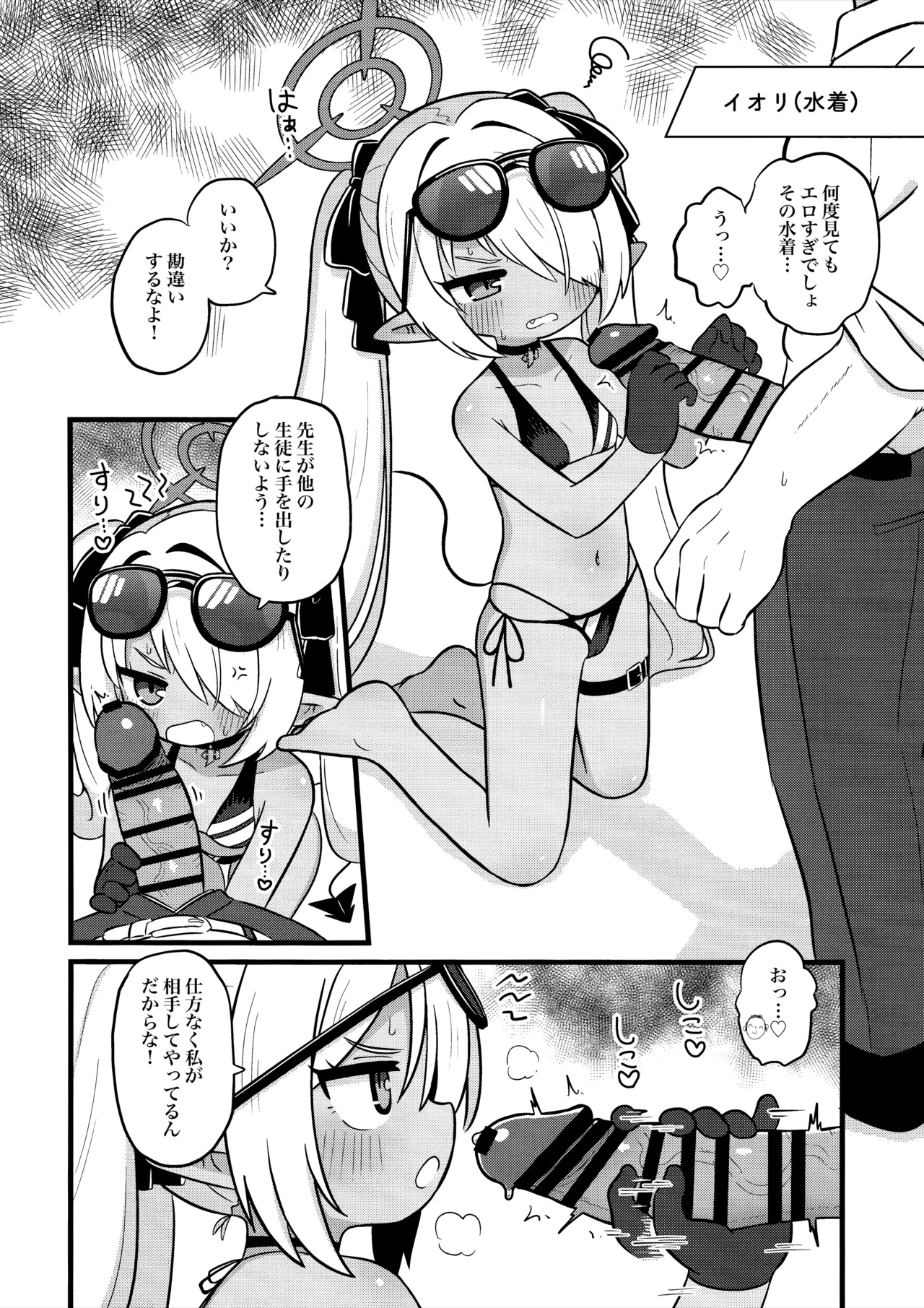 イオリにいろいろ着てもらいたい! Page.3