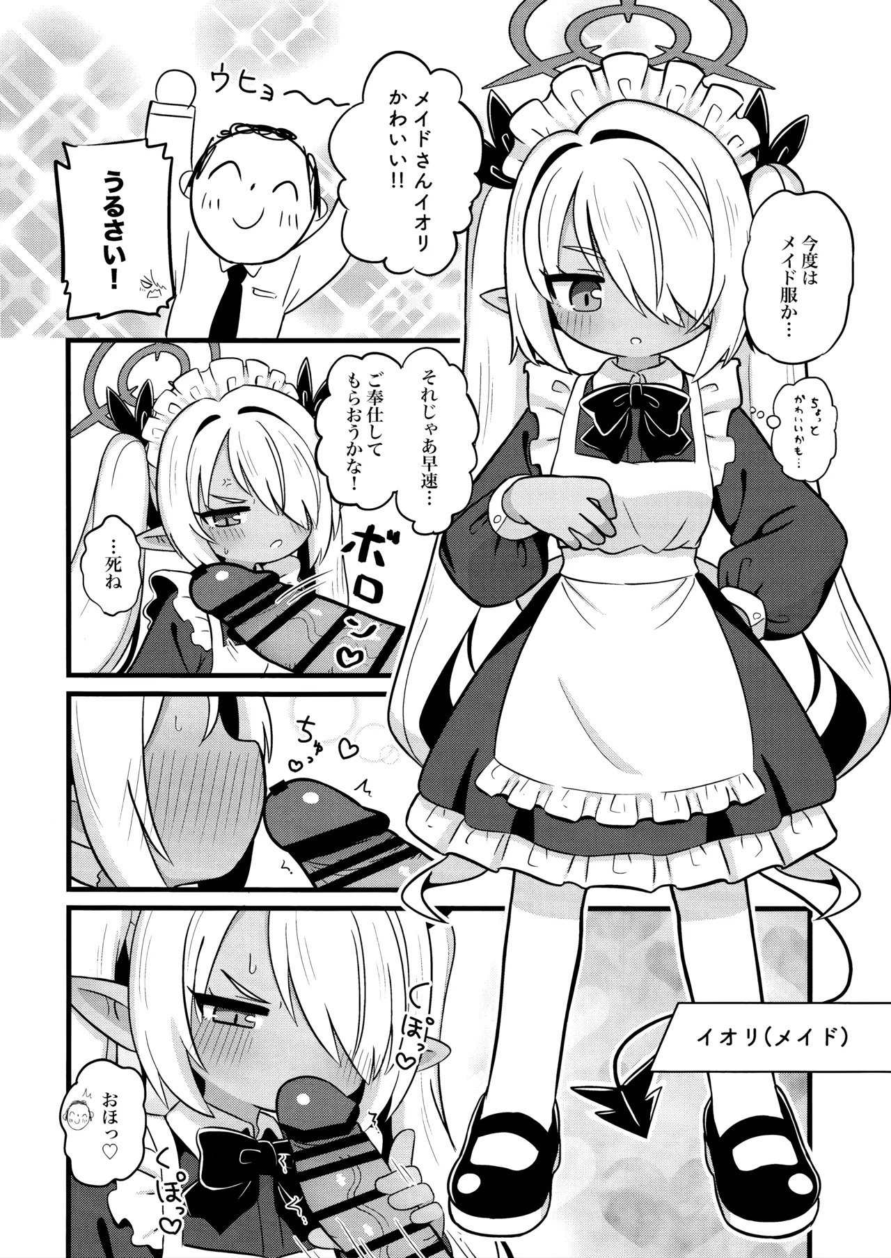 イオリにいろいろ着てもらいたい! Page.5