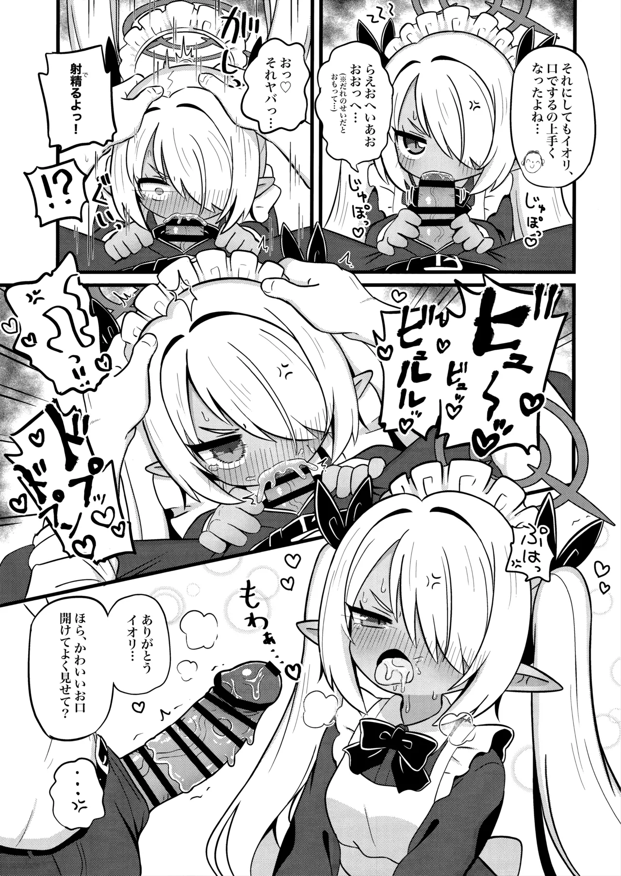 イオリにいろいろ着てもらいたい! Page.6