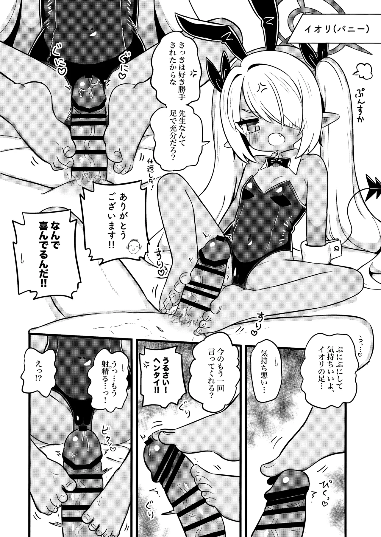 イオリにいろいろ着てもらいたい! Page.7